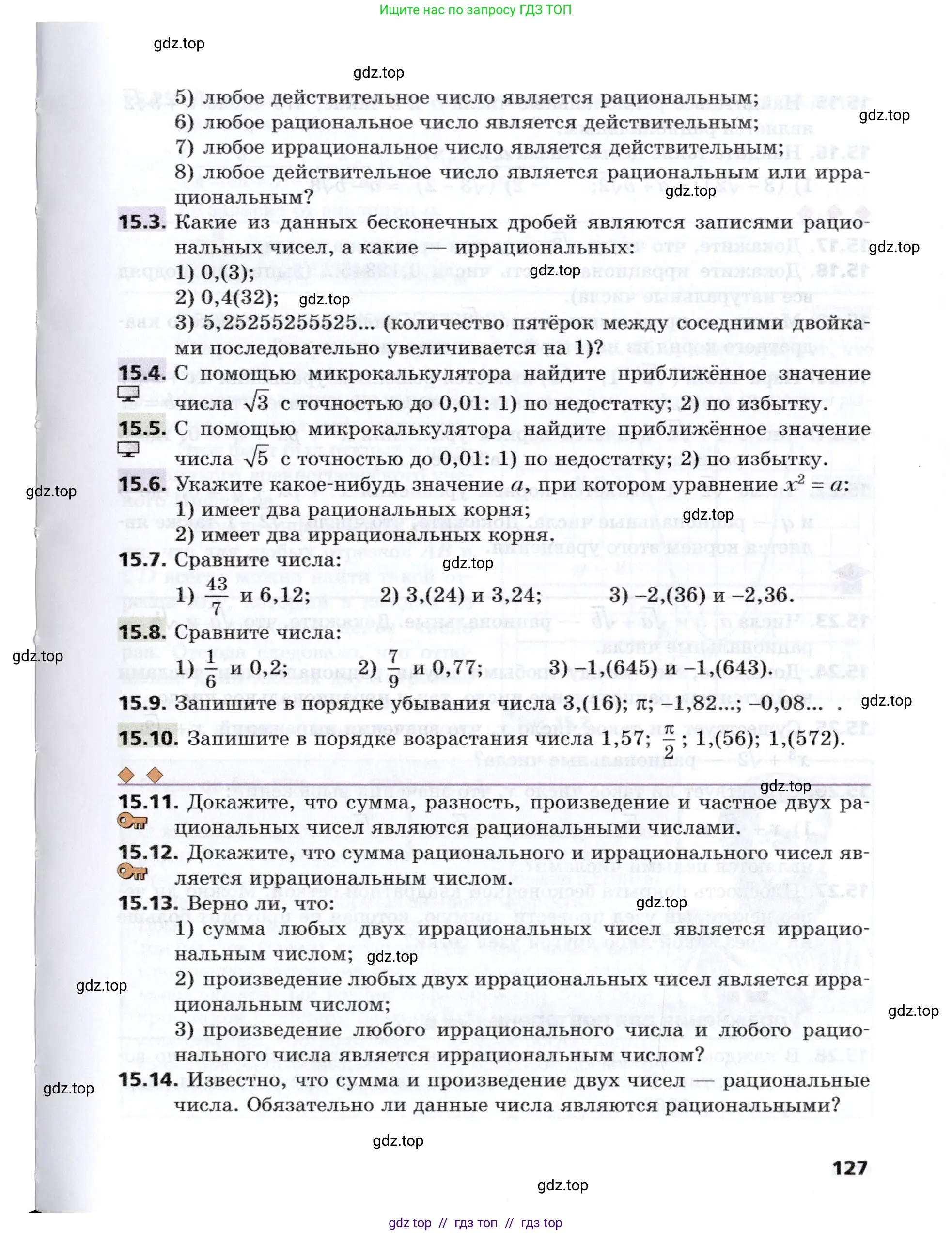 Алгебра, 8 класс Учебник, авторы: Мерзляк Аркадий Григорьевич, Поляков Виталий Михайлович, издательство Просвещение, Москва, 2014, розового цвета, страница 127