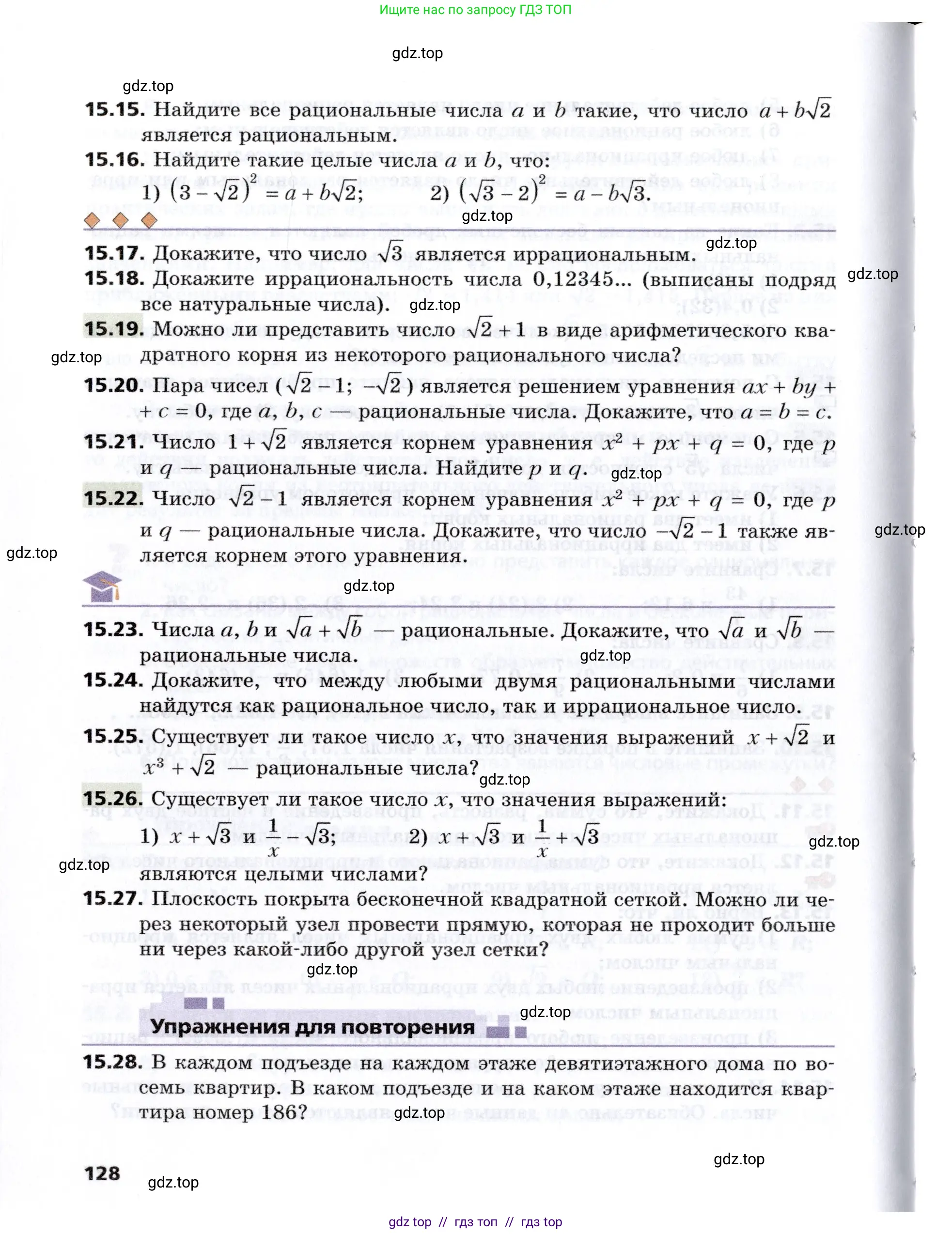 Алгебра, 8 класс Учебник, авторы: Мерзляк Аркадий Григорьевич, Поляков Виталий Михайлович, издательство Просвещение, Москва, 2014, розового цвета, страница 128