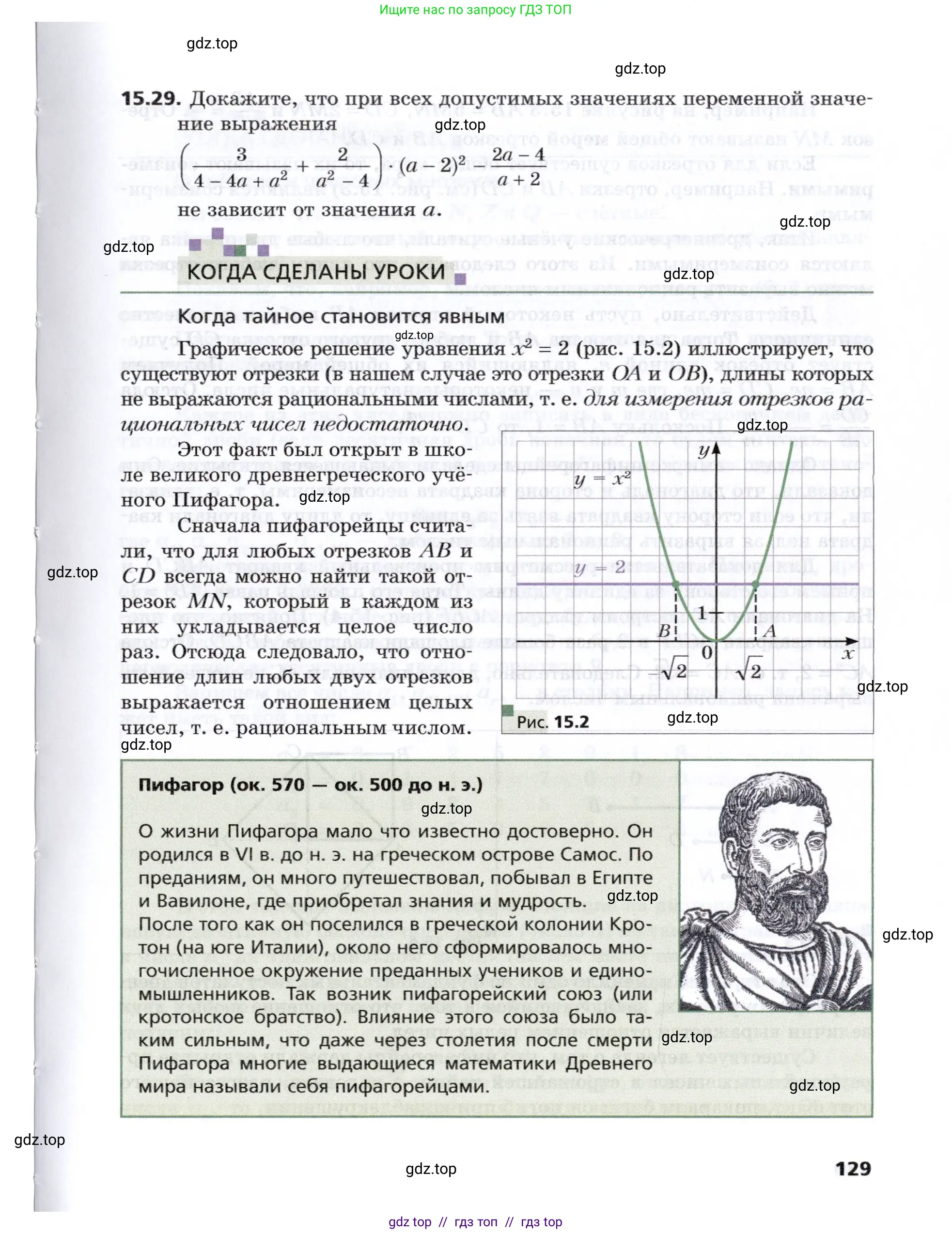 Алгебра, 8 класс Учебник, авторы: Мерзляк Аркадий Григорьевич, Поляков Виталий Михайлович, издательство Просвещение, Москва, 2014, розового цвета, страница 129