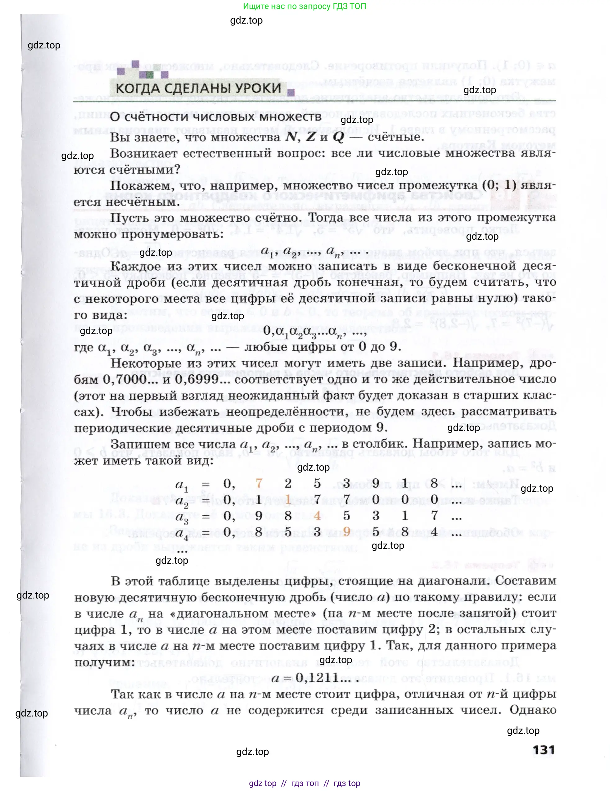 Алгебра, 8 класс Учебник, авторы: Мерзляк Аркадий Григорьевич, Поляков Виталий Михайлович, издательство Просвещение, Москва, 2014, розового цвета, страница 131