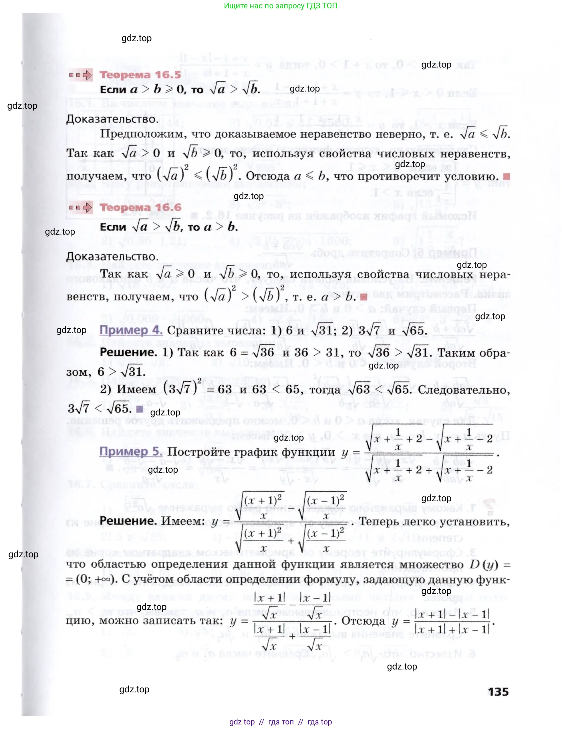 Алгебра, 8 класс Учебник, авторы: Мерзляк Аркадий Григорьевич, Поляков Виталий Михайлович, издательство Просвещение, Москва, 2014, розового цвета, страница 135