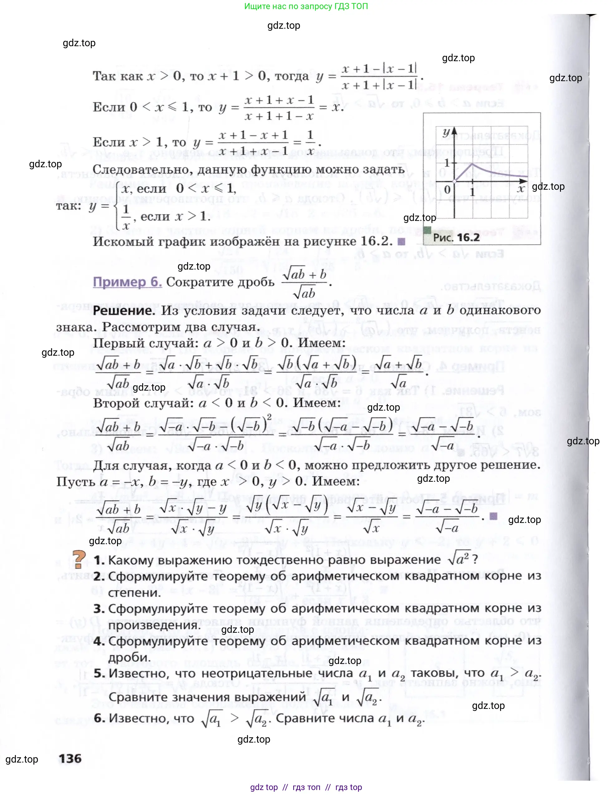 Алгебра, 8 класс Учебник, авторы: Мерзляк Аркадий Григорьевич, Поляков Виталий Михайлович, издательство Просвещение, Москва, 2014, розового цвета, страница 136