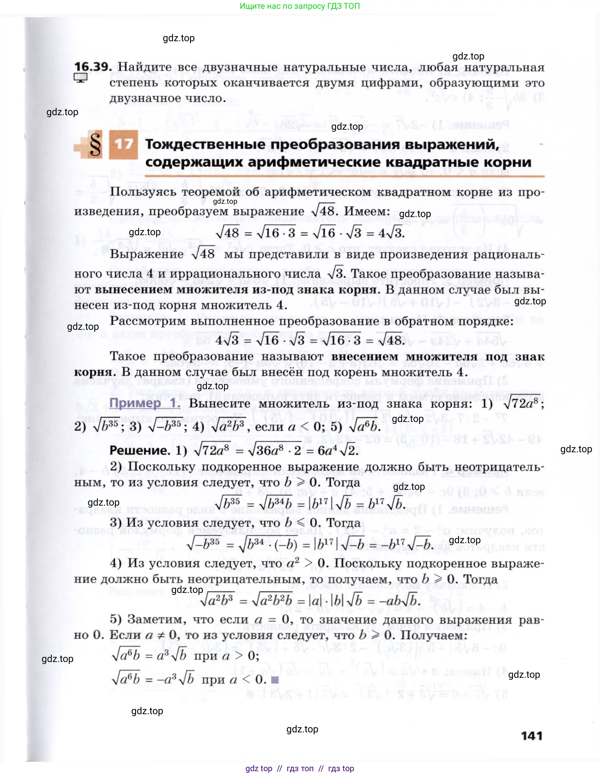 Алгебра, 8 класс Учебник, авторы: Мерзляк Аркадий Григорьевич, Поляков Виталий Михайлович, издательство Просвещение, Москва, 2014, розового цвета, страница 141