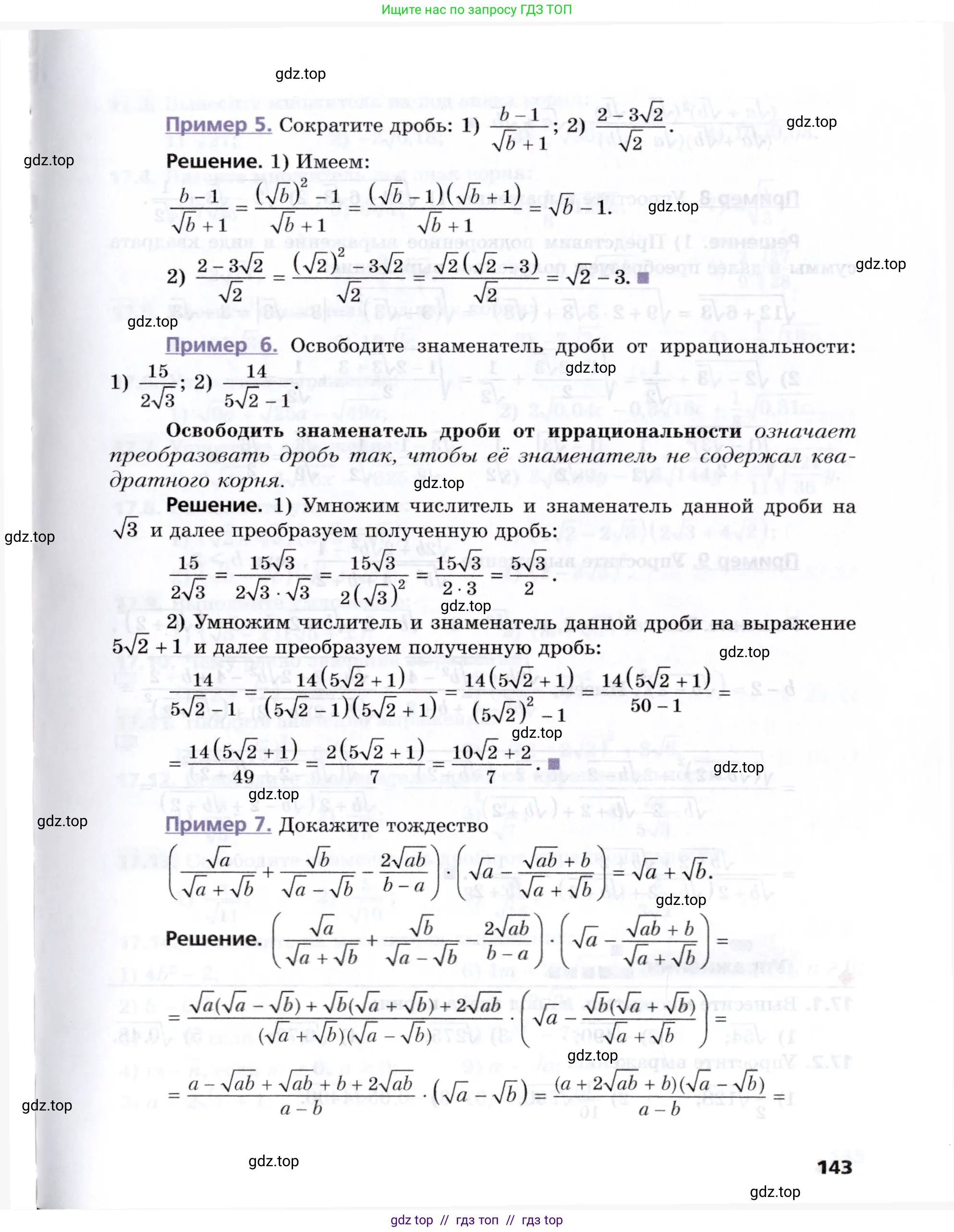 Алгебра, 8 класс Учебник, авторы: Мерзляк Аркадий Григорьевич, Поляков Виталий Михайлович, издательство Просвещение, Москва, 2014, розового цвета, страница 143
