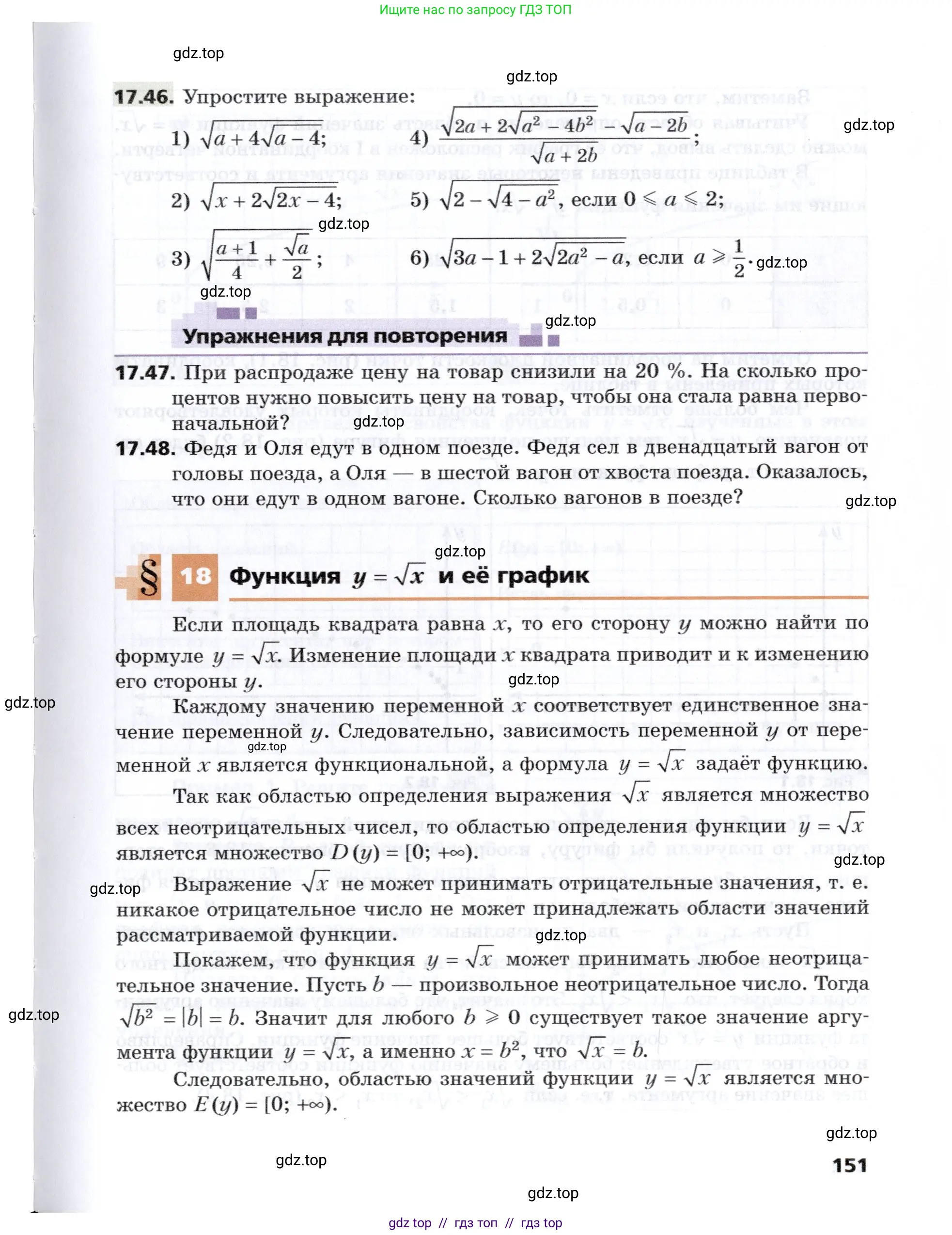 Алгебра, 8 класс Учебник, авторы: Мерзляк Аркадий Григорьевич, Поляков Виталий Михайлович, издательство Просвещение, Москва, 2014, розового цвета, страница 151