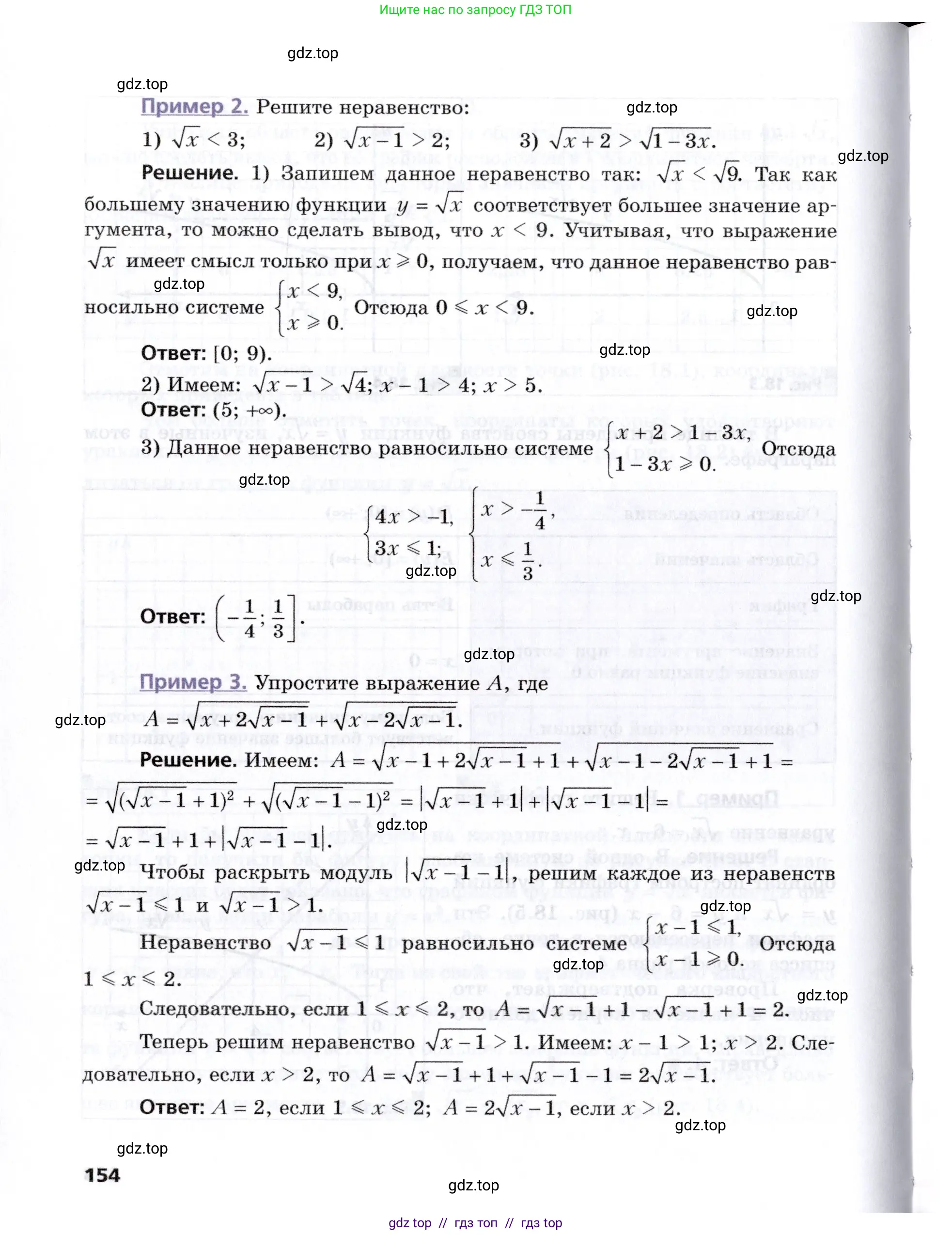 Алгебра, 8 класс Учебник, авторы: Мерзляк Аркадий Григорьевич, Поляков Виталий Михайлович, издательство Просвещение, Москва, 2014, розового цвета, страница 154