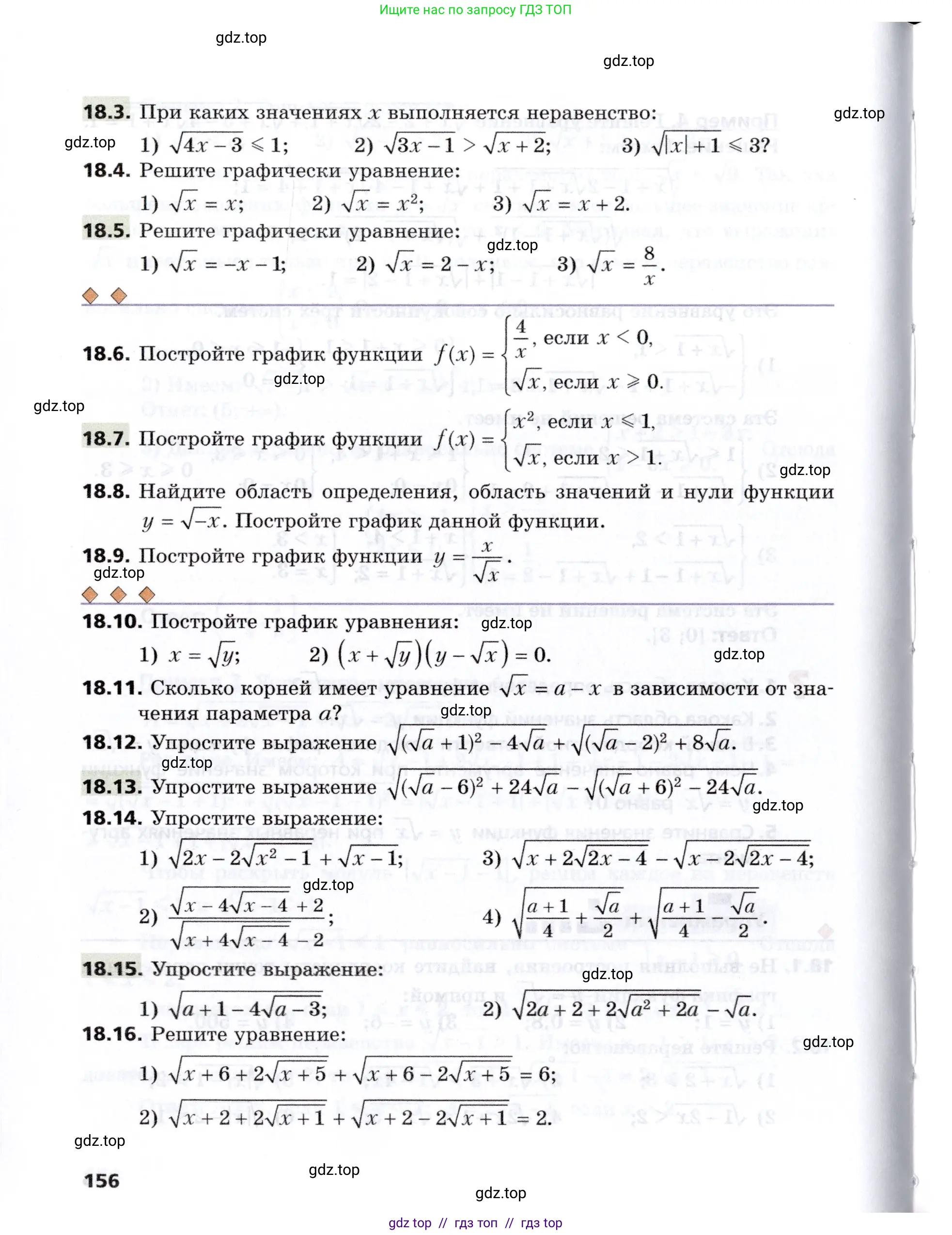 Алгебра, 8 класс Учебник, авторы: Мерзляк Аркадий Григорьевич, Поляков Виталий Михайлович, издательство Просвещение, Москва, 2014, розового цвета, страница 156