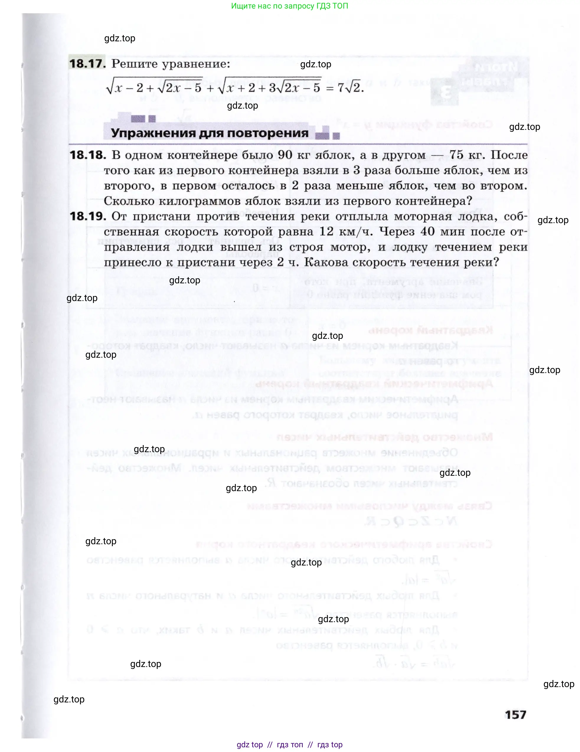 Алгебра, 8 класс Учебник, авторы: Мерзляк Аркадий Григорьевич, Поляков Виталий Михайлович, издательство Просвещение, Москва, 2014, розового цвета, страница 157