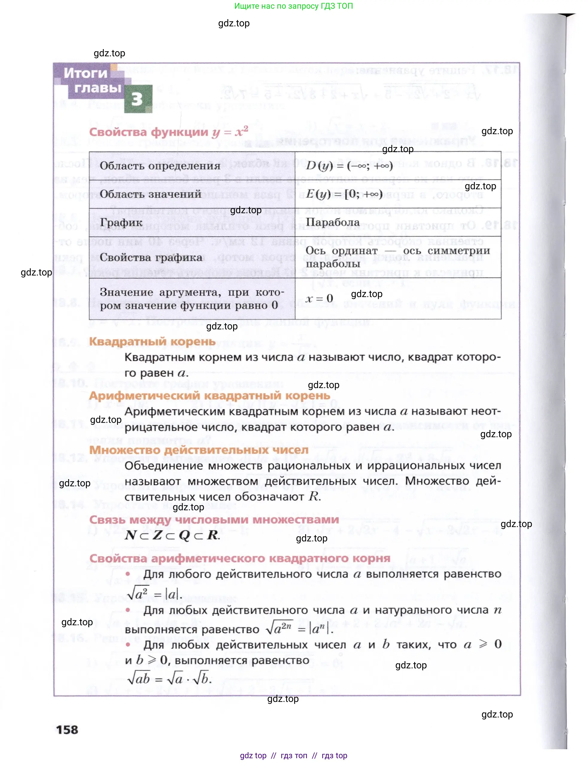 Алгебра, 8 класс Учебник, авторы: Мерзляк Аркадий Григорьевич, Поляков Виталий Михайлович, издательство Просвещение, Москва, 2014, розового цвета, страница 158