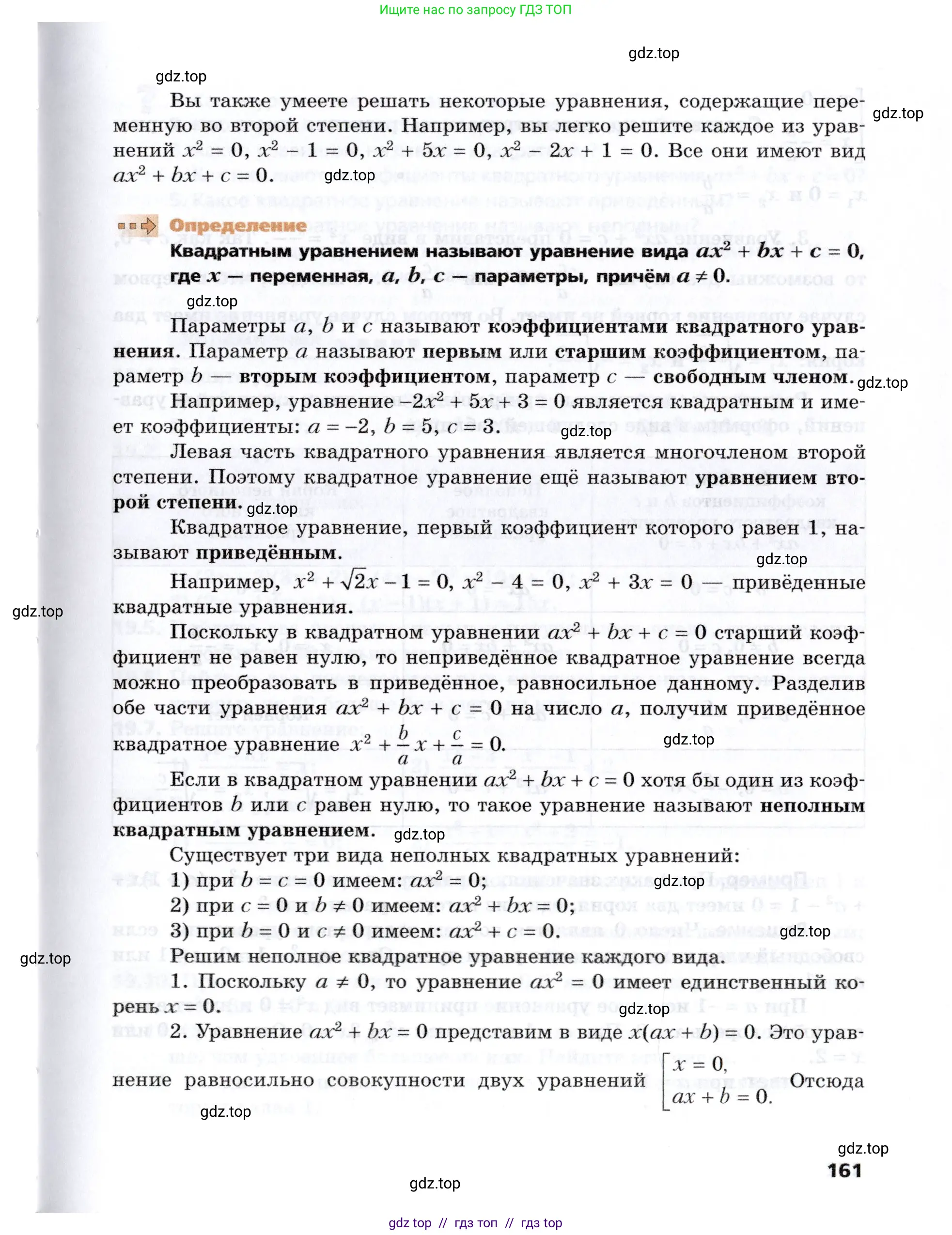 Алгебра, 8 класс Учебник, авторы: Мерзляк Аркадий Григорьевич, Поляков Виталий Михайлович, издательство Просвещение, Москва, 2014, розового цвета, страница 161
