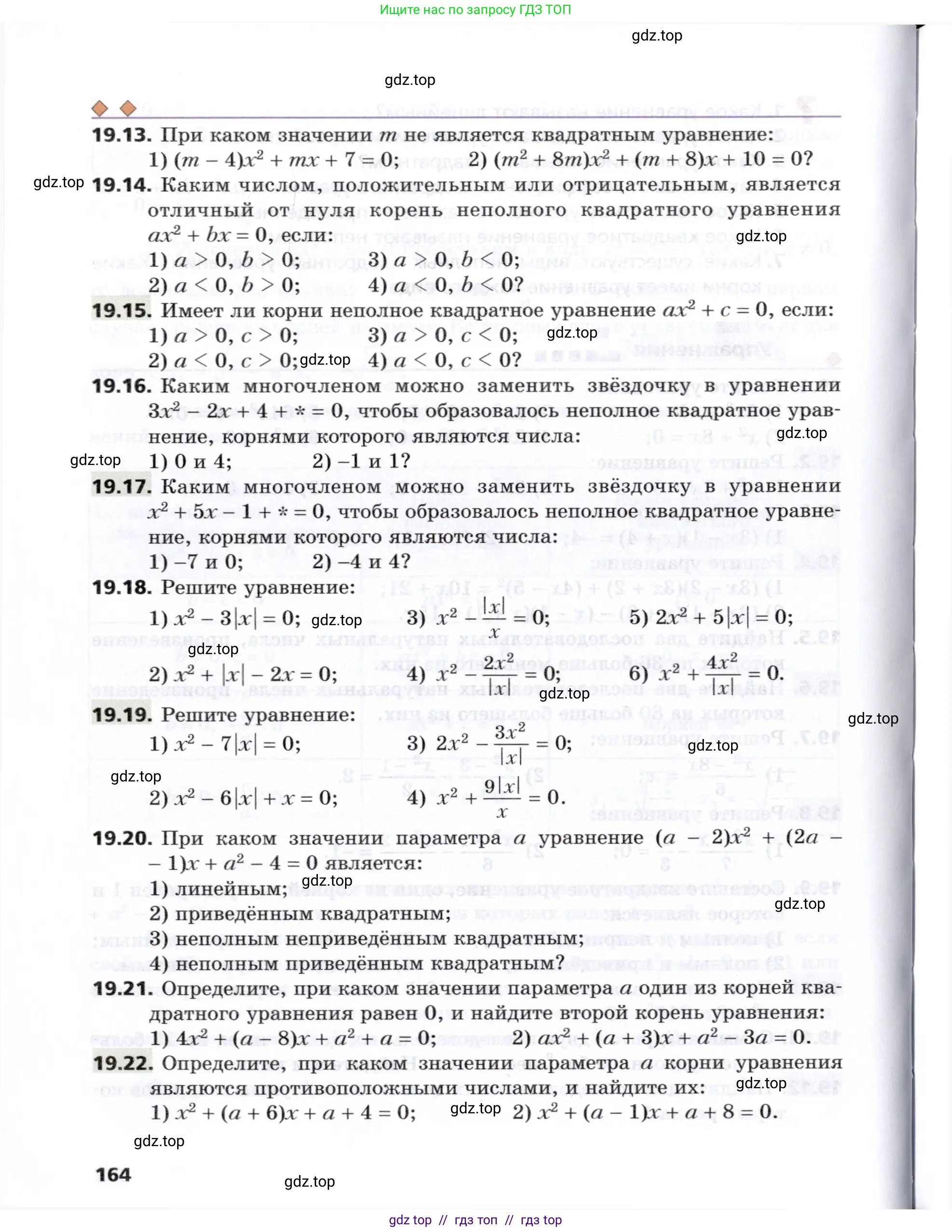 Алгебра, 8 класс Учебник, авторы: Мерзляк Аркадий Григорьевич, Поляков Виталий Михайлович, издательство Просвещение, Москва, 2014, розового цвета, страница 164