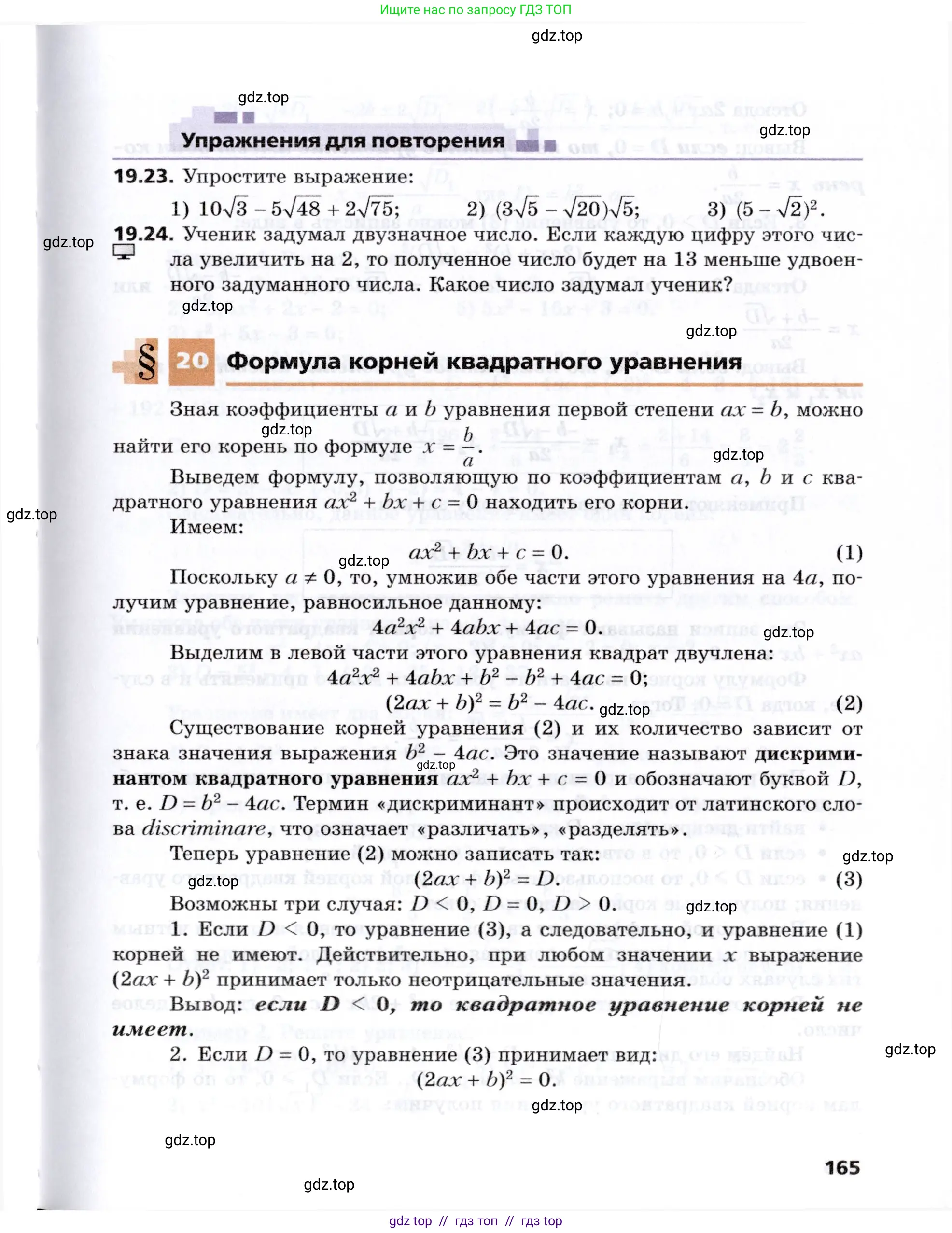 Алгебра, 8 класс Учебник, авторы: Мерзляк Аркадий Григорьевич, Поляков Виталий Михайлович, издательство Просвещение, Москва, 2014, розового цвета, страница 165