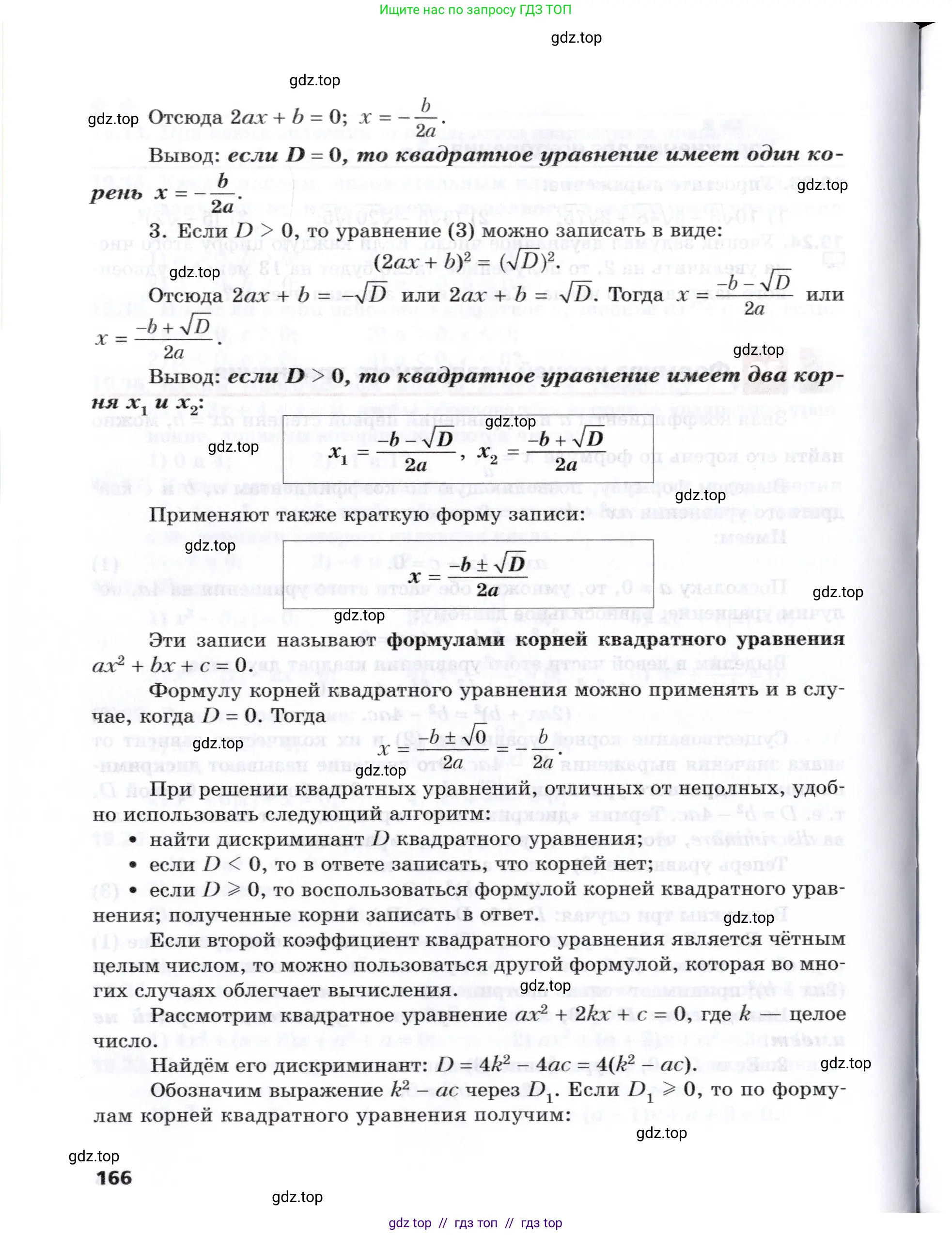 Алгебра, 8 класс Учебник, авторы: Мерзляк Аркадий Григорьевич, Поляков Виталий Михайлович, издательство Просвещение, Москва, 2014, розового цвета, страница 166