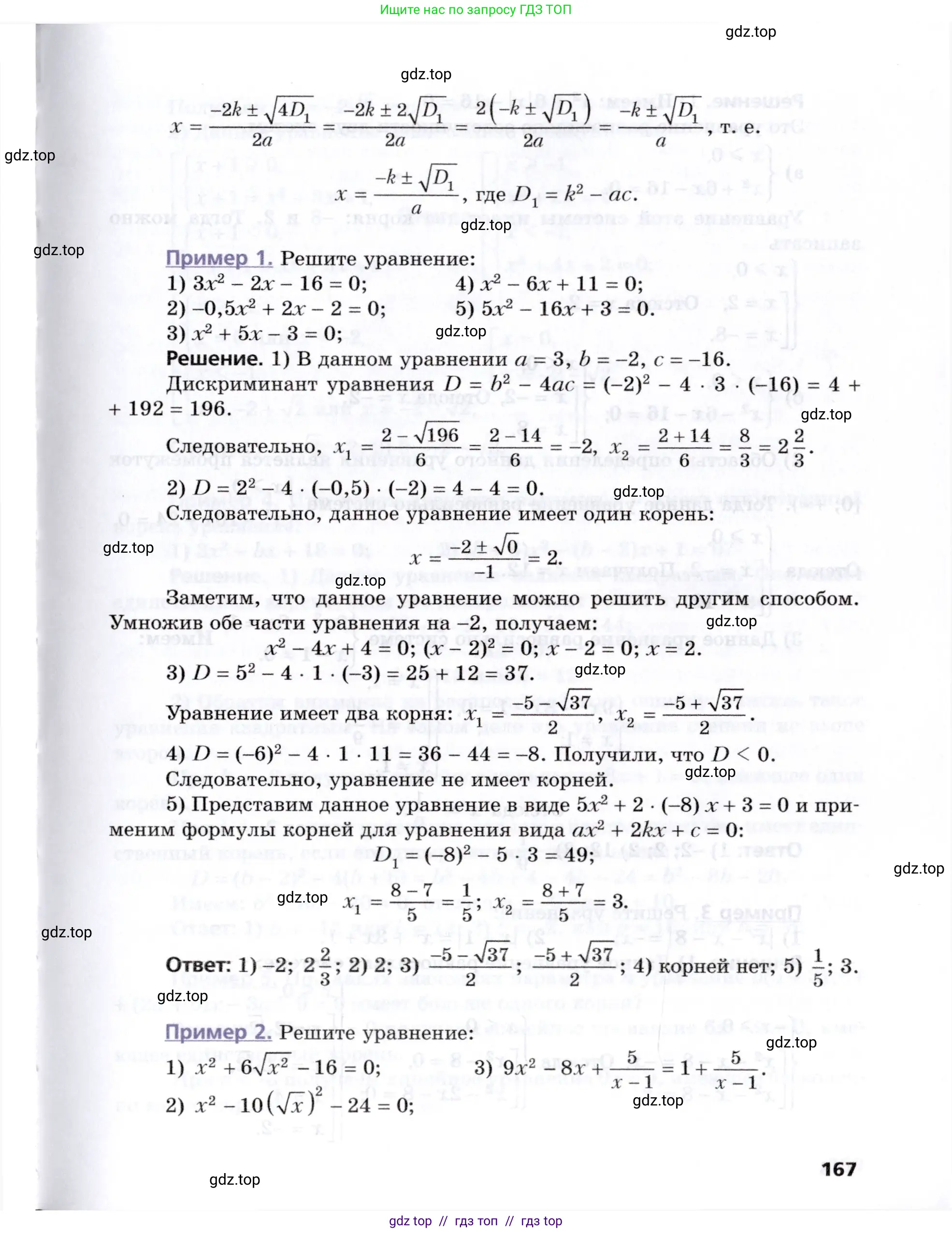 Алгебра, 8 класс Учебник, авторы: Мерзляк Аркадий Григорьевич, Поляков Виталий Михайлович, издательство Просвещение, Москва, 2014, розового цвета, страница 167