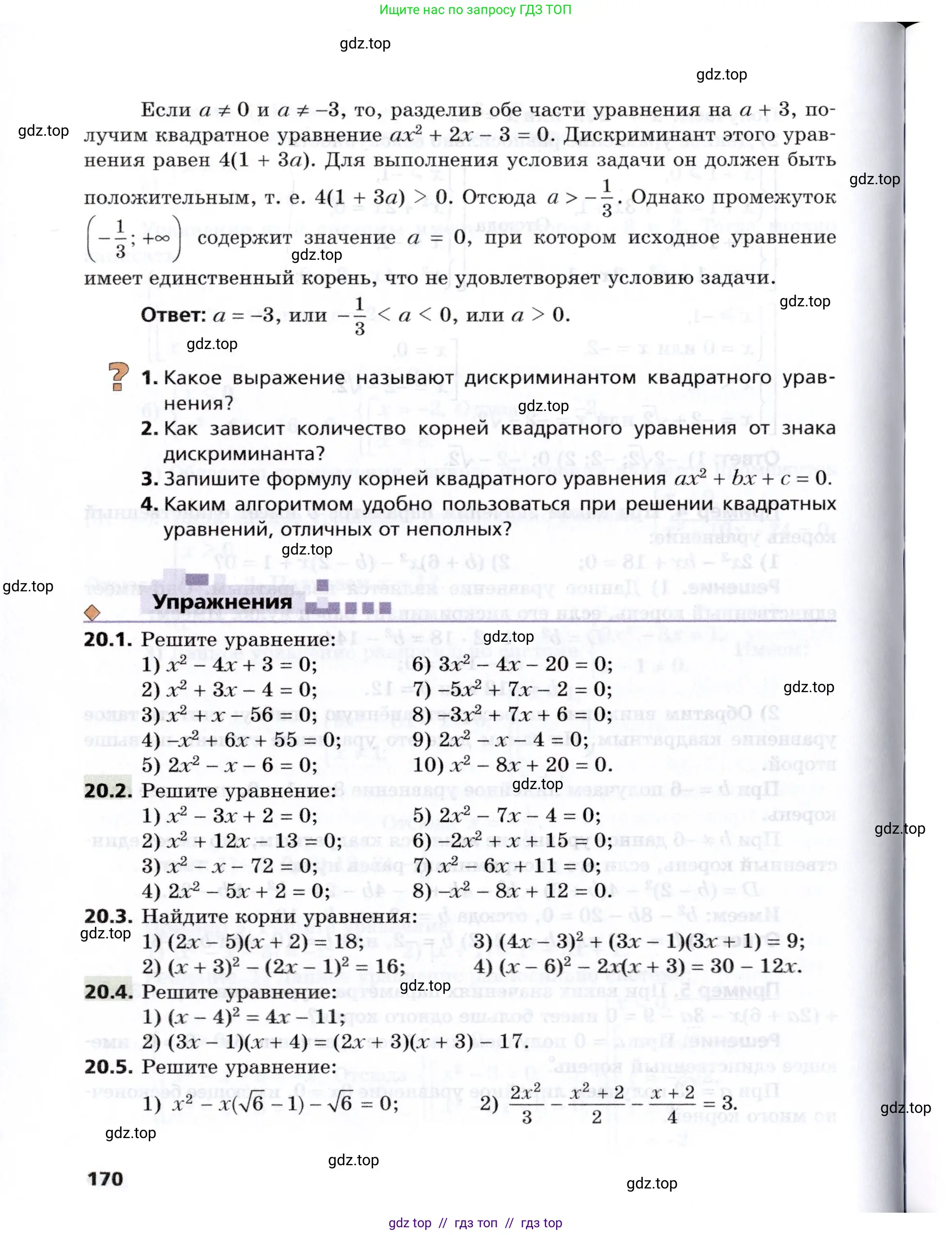 Алгебра, 8 класс Учебник, авторы: Мерзляк Аркадий Григорьевич, Поляков Виталий Михайлович, издательство Просвещение, Москва, 2014, розового цвета, страница 170