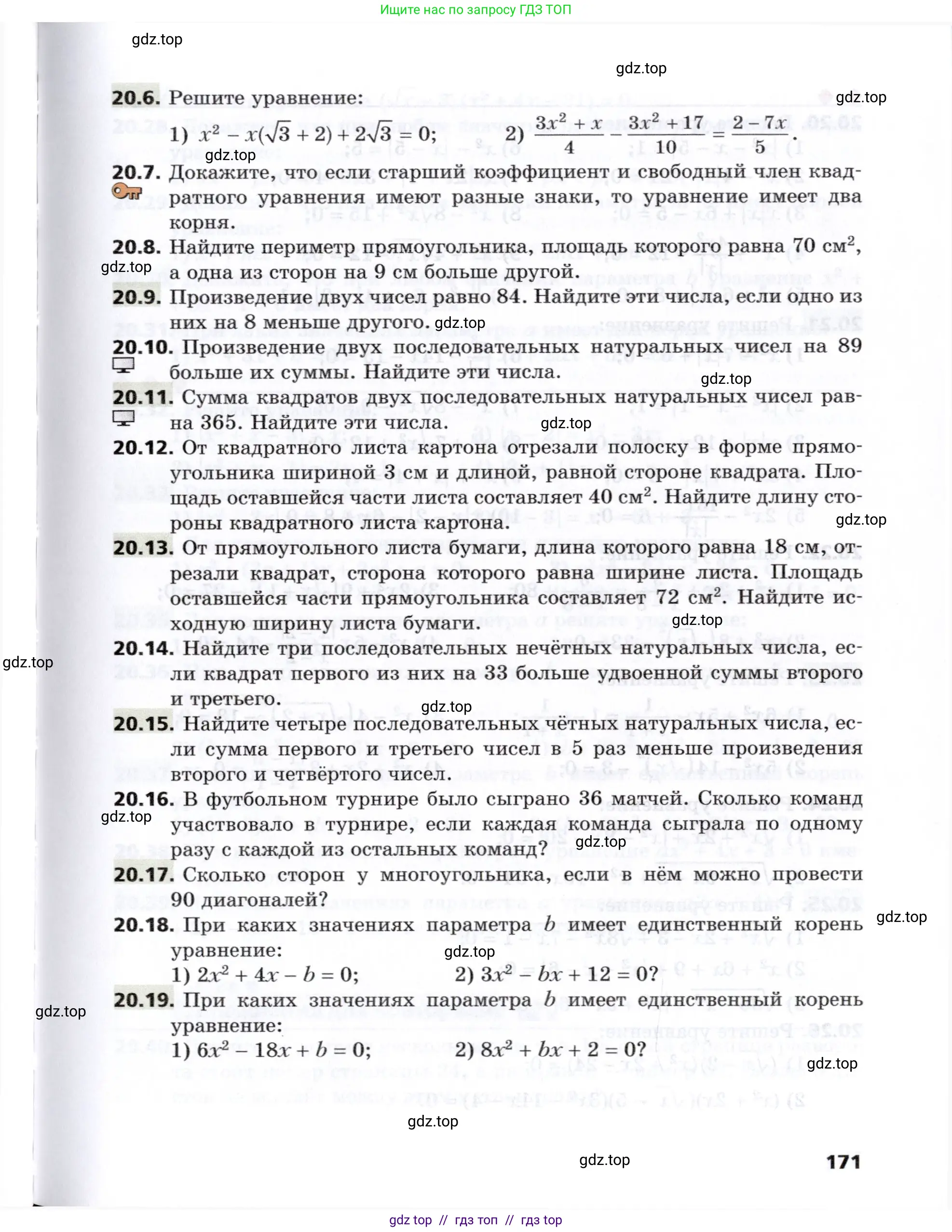 Алгебра, 8 класс Учебник, авторы: Мерзляк Аркадий Григорьевич, Поляков Виталий Михайлович, издательство Просвещение, Москва, 2014, розового цвета, страница 171