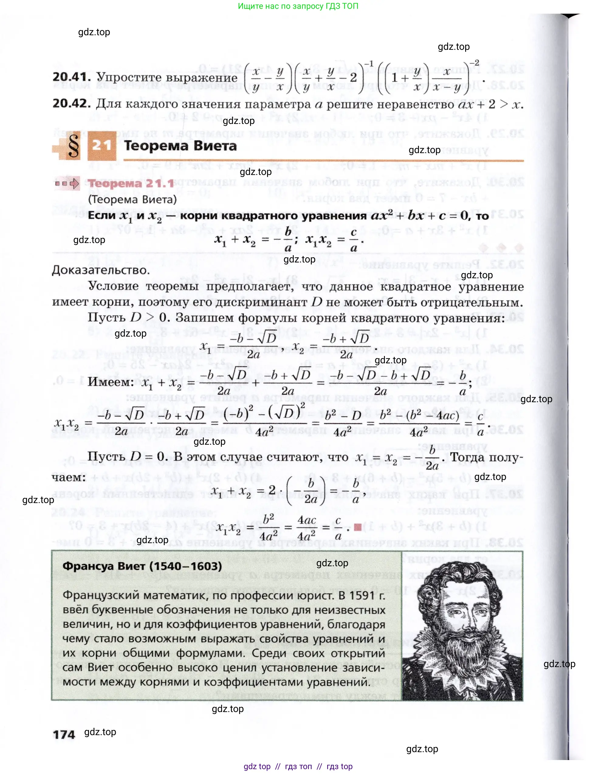 Алгебра, 8 класс Учебник, авторы: Мерзляк Аркадий Григорьевич, Поляков Виталий Михайлович, издательство Просвещение, Москва, 2014, розового цвета, страница 174