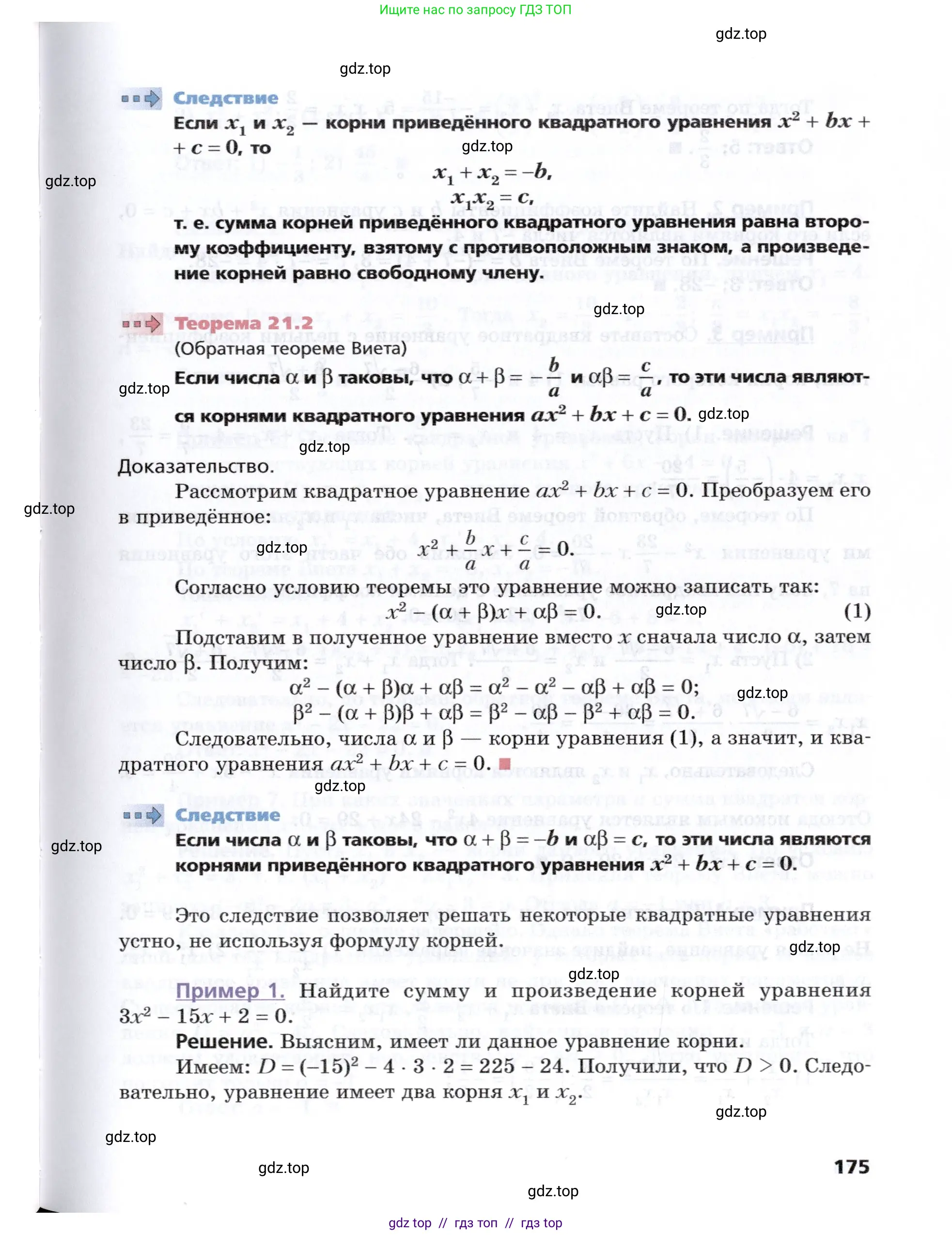 Алгебра, 8 класс Учебник, авторы: Мерзляк Аркадий Григорьевич, Поляков Виталий Михайлович, издательство Просвещение, Москва, 2014, розового цвета, страница 175