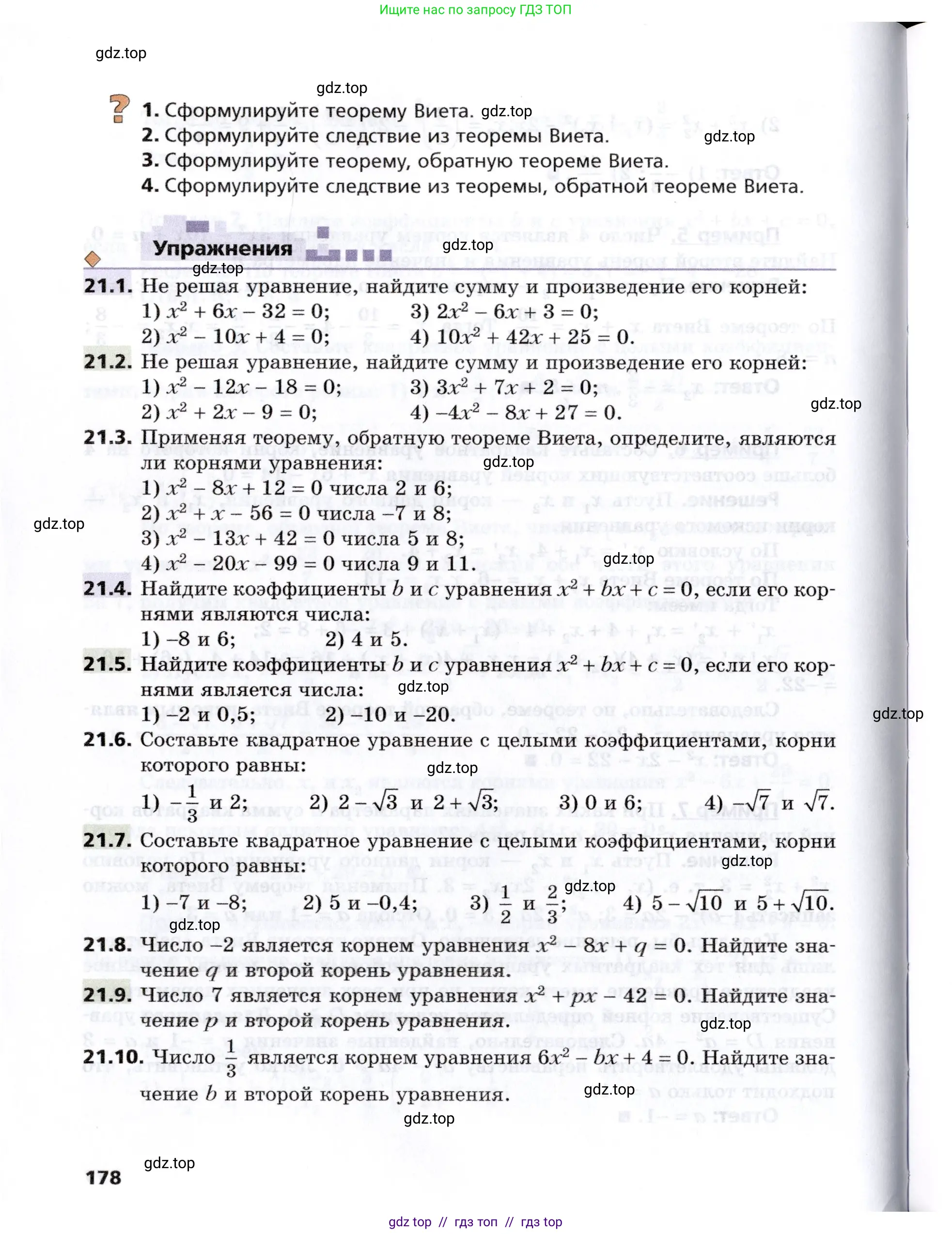 Алгебра, 8 класс Учебник, авторы: Мерзляк Аркадий Григорьевич, Поляков Виталий Михайлович, издательство Просвещение, Москва, 2014, розового цвета, страница 178