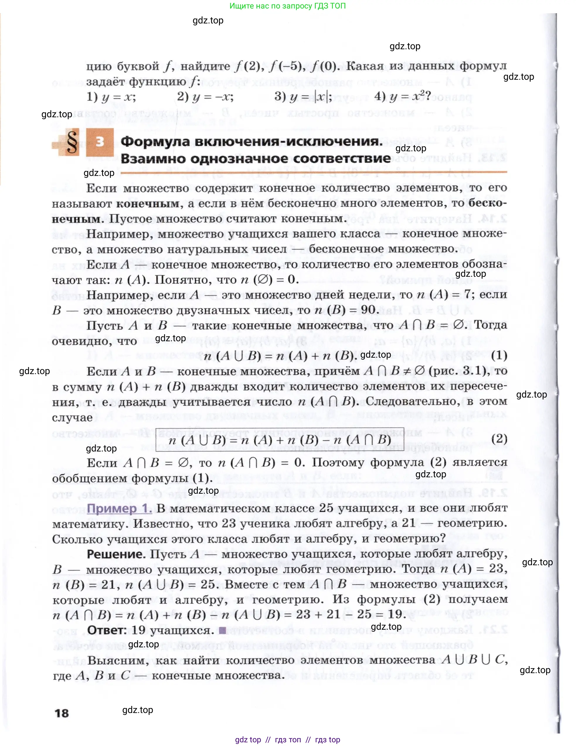 Алгебра, 8 класс Учебник, авторы: Мерзляк Аркадий Григорьевич, Поляков Виталий Михайлович, издательство Просвещение, Москва, 2014, розового цвета, страница 18