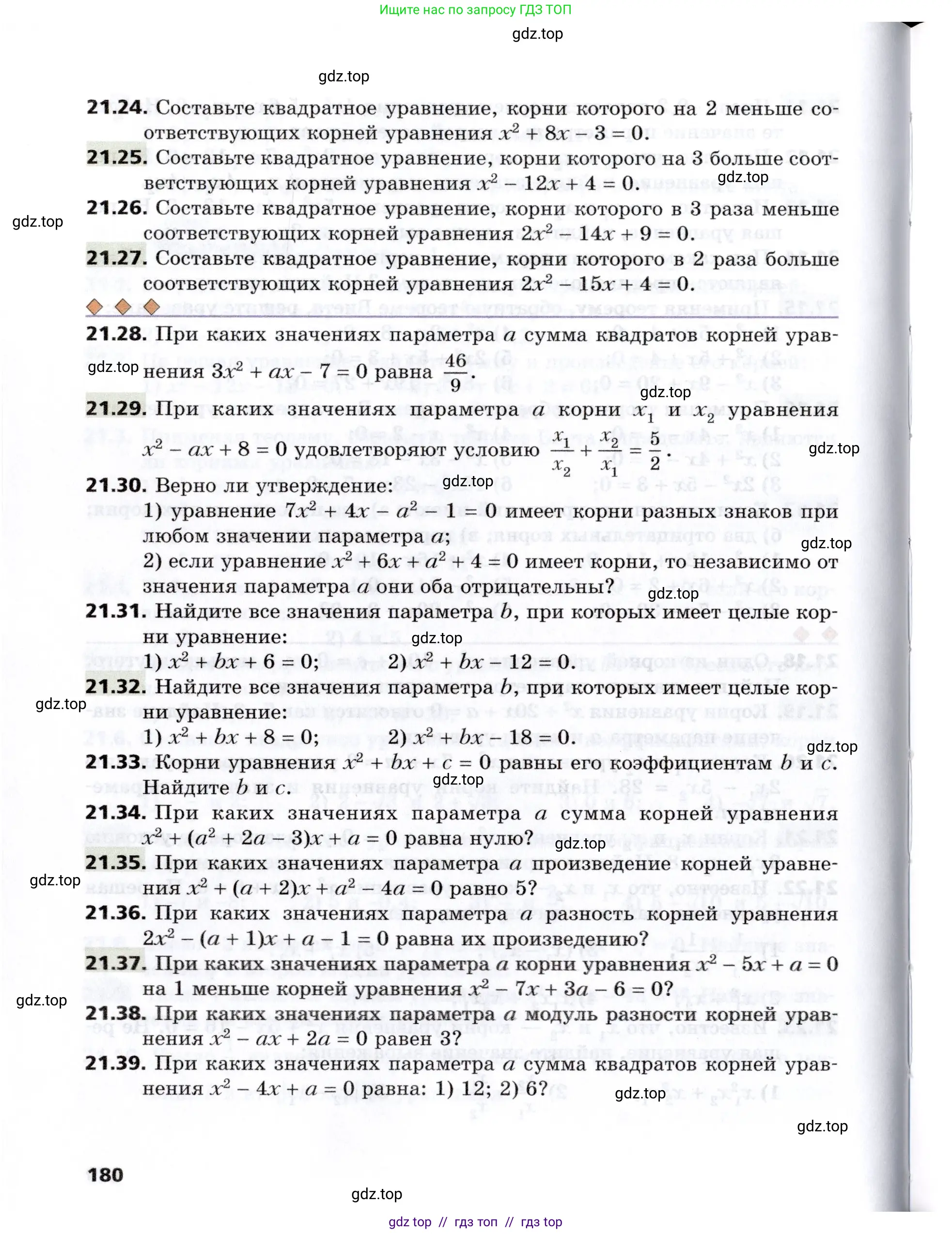 Алгебра, 8 класс Учебник, авторы: Мерзляк Аркадий Григорьевич, Поляков Виталий Михайлович, издательство Просвещение, Москва, 2014, розового цвета, страница 180