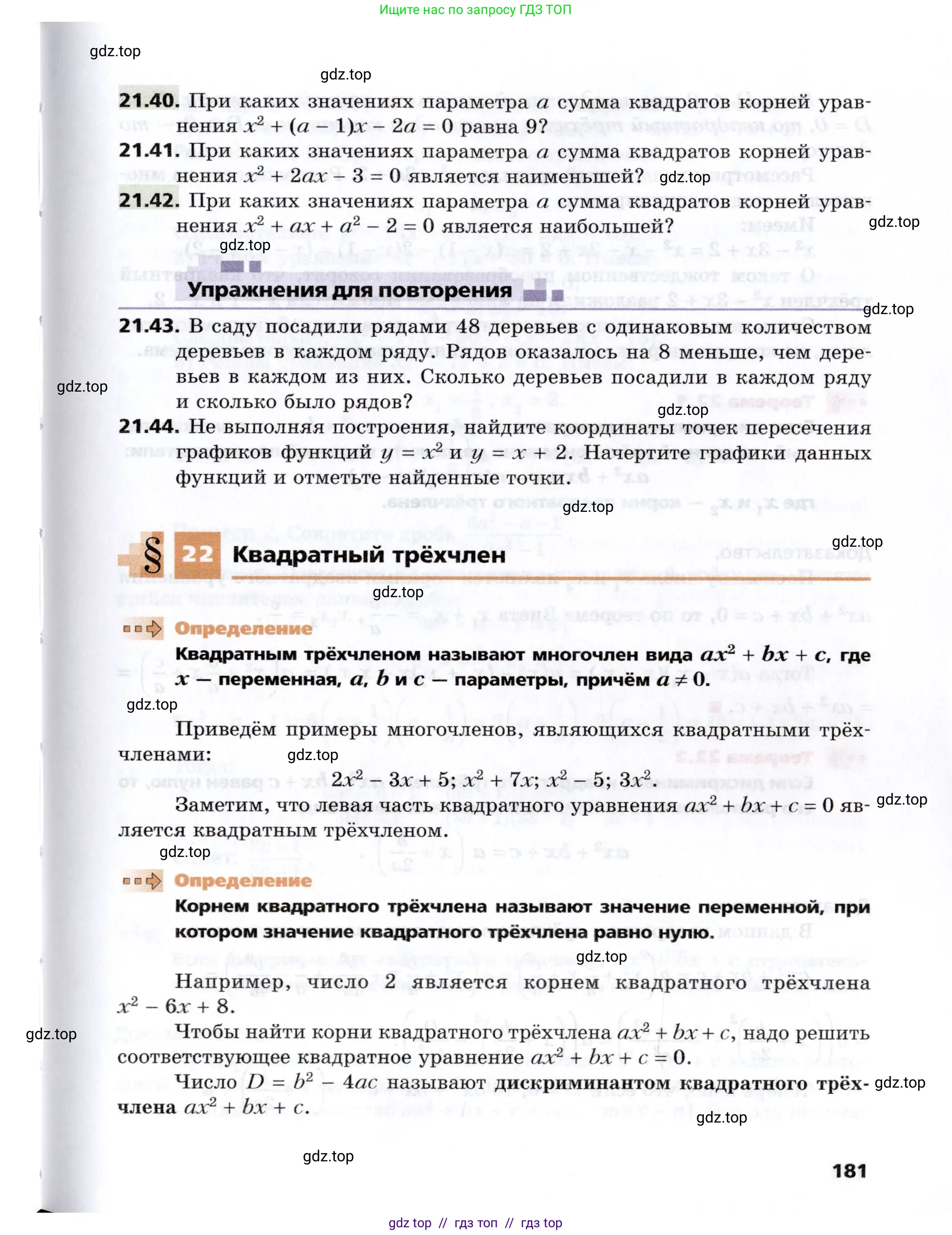 Алгебра, 8 класс Учебник, авторы: Мерзляк Аркадий Григорьевич, Поляков Виталий Михайлович, издательство Просвещение, Москва, 2014, розового цвета, страница 181