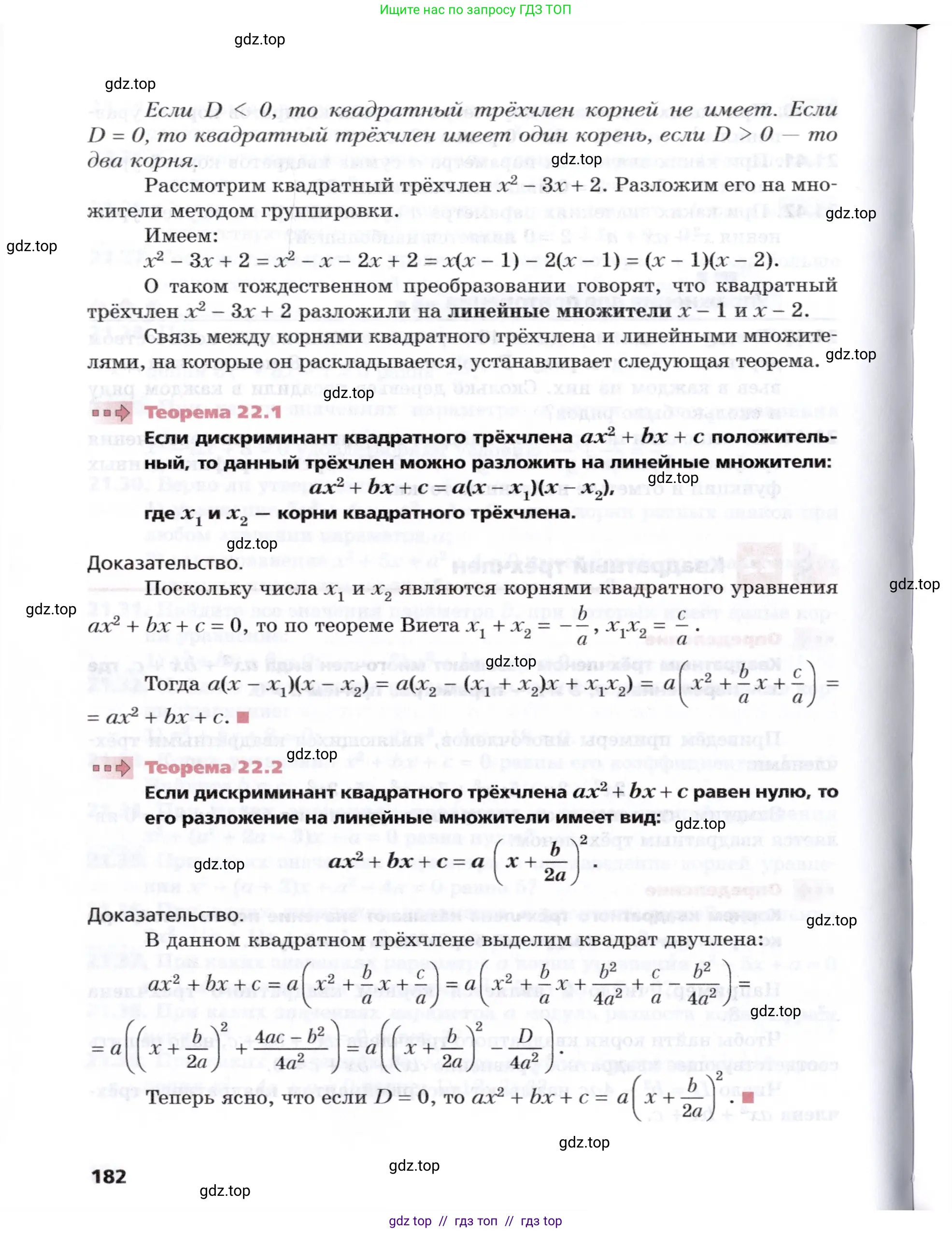 Алгебра, 8 класс Учебник, авторы: Мерзляк Аркадий Григорьевич, Поляков Виталий Михайлович, издательство Просвещение, Москва, 2014, розового цвета, страница 182