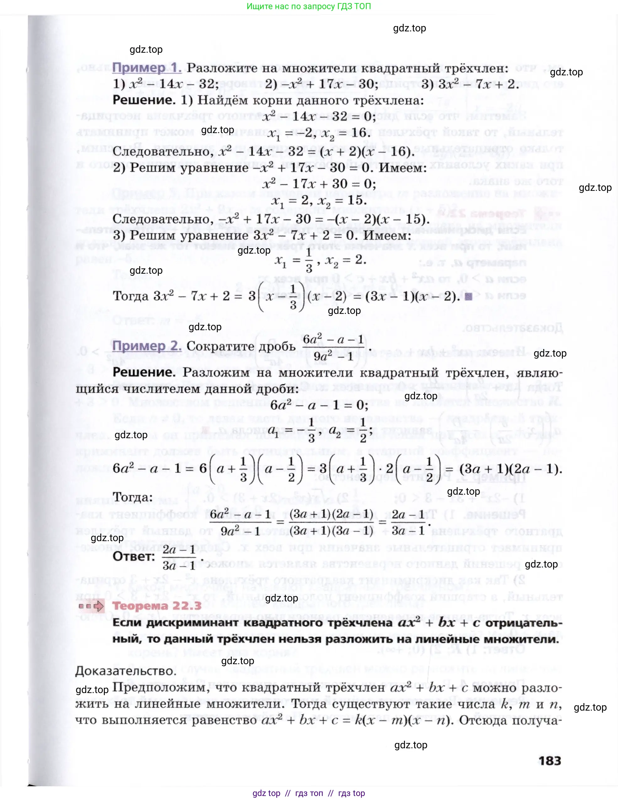 Алгебра, 8 класс Учебник, авторы: Мерзляк Аркадий Григорьевич, Поляков Виталий Михайлович, издательство Просвещение, Москва, 2014, розового цвета, страница 183