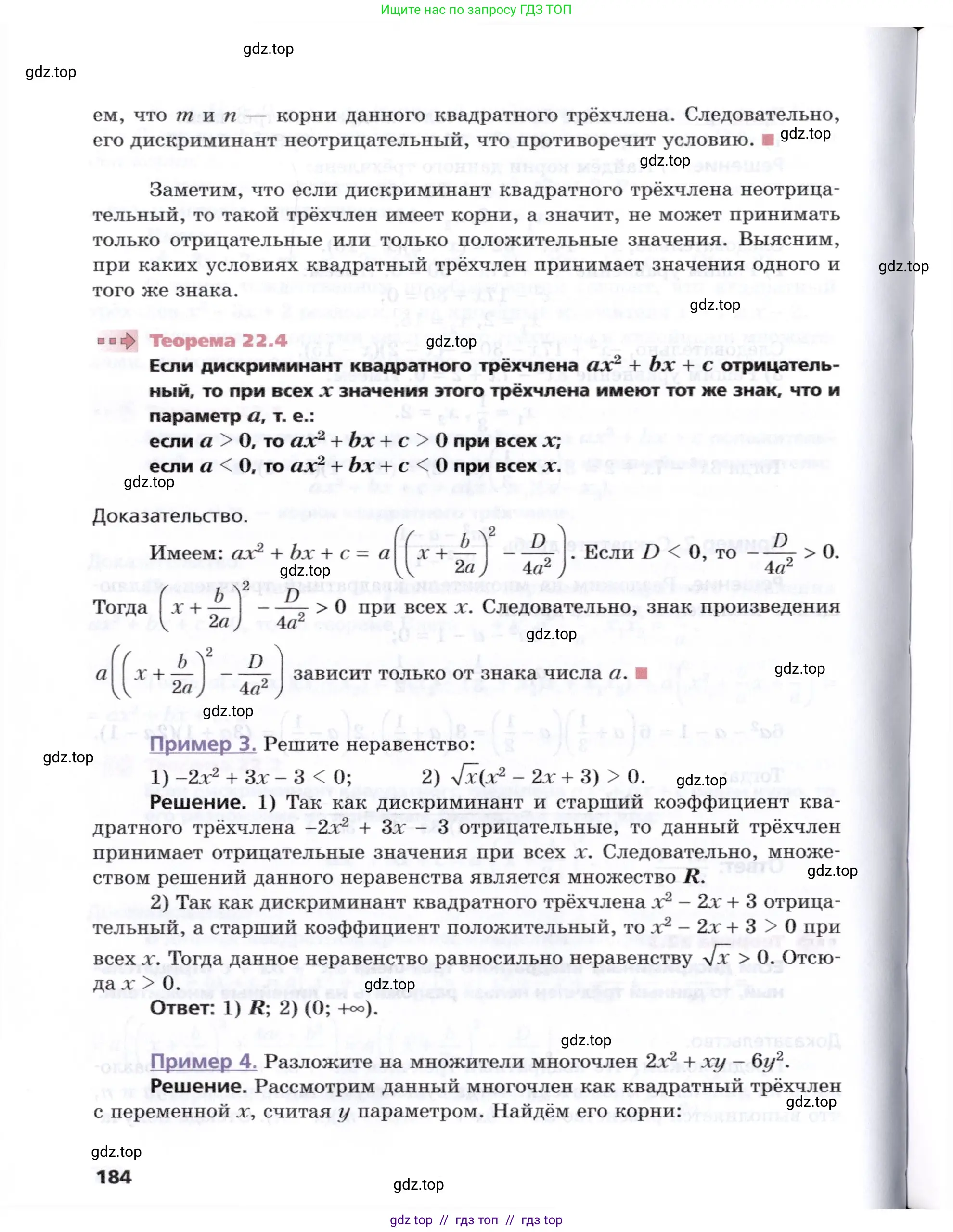 Алгебра, 8 класс Учебник, авторы: Мерзляк Аркадий Григорьевич, Поляков Виталий Михайлович, издательство Просвещение, Москва, 2014, розового цвета, страница 184