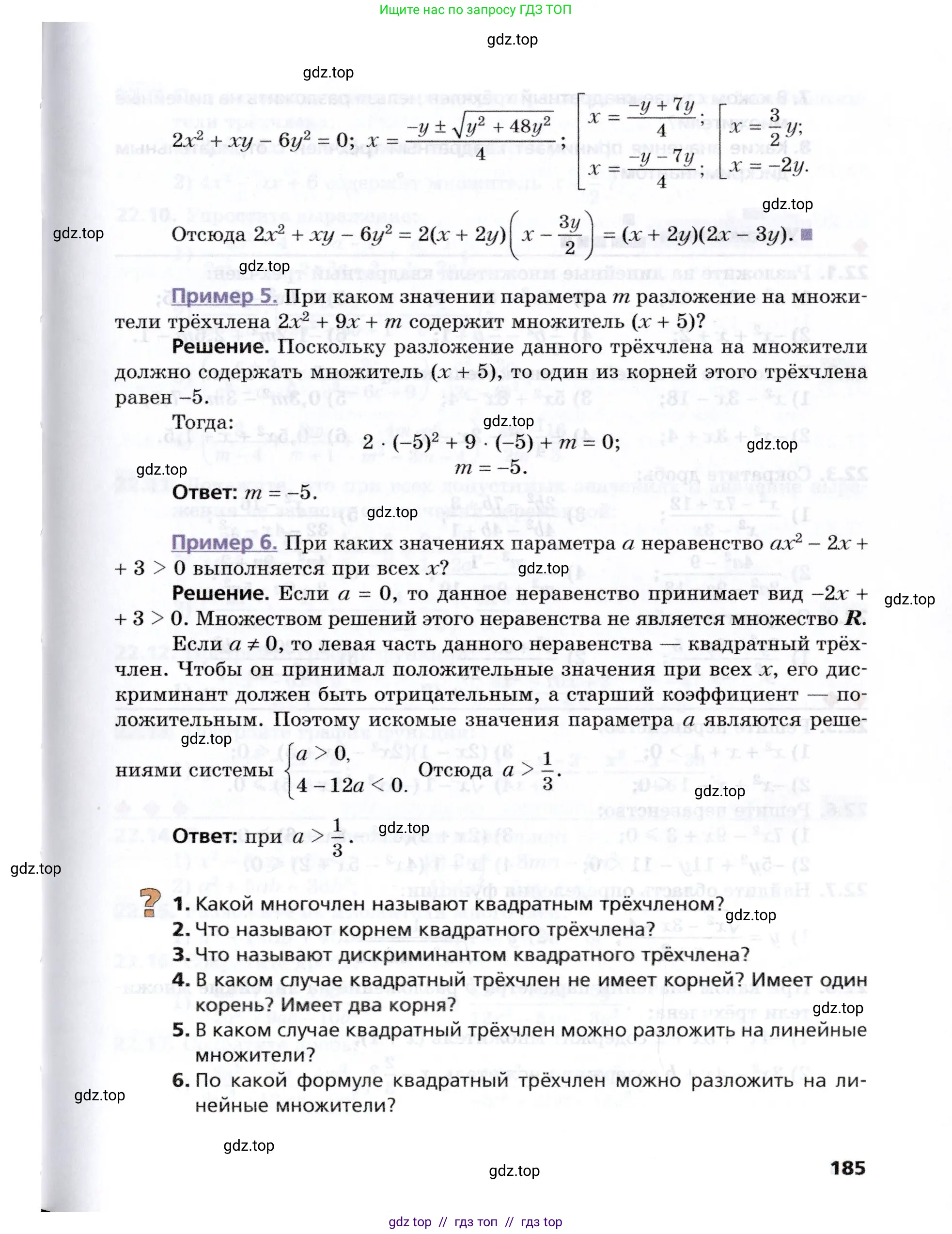 Алгебра, 8 класс Учебник, авторы: Мерзляк Аркадий Григорьевич, Поляков Виталий Михайлович, издательство Просвещение, Москва, 2014, розового цвета, страница 185