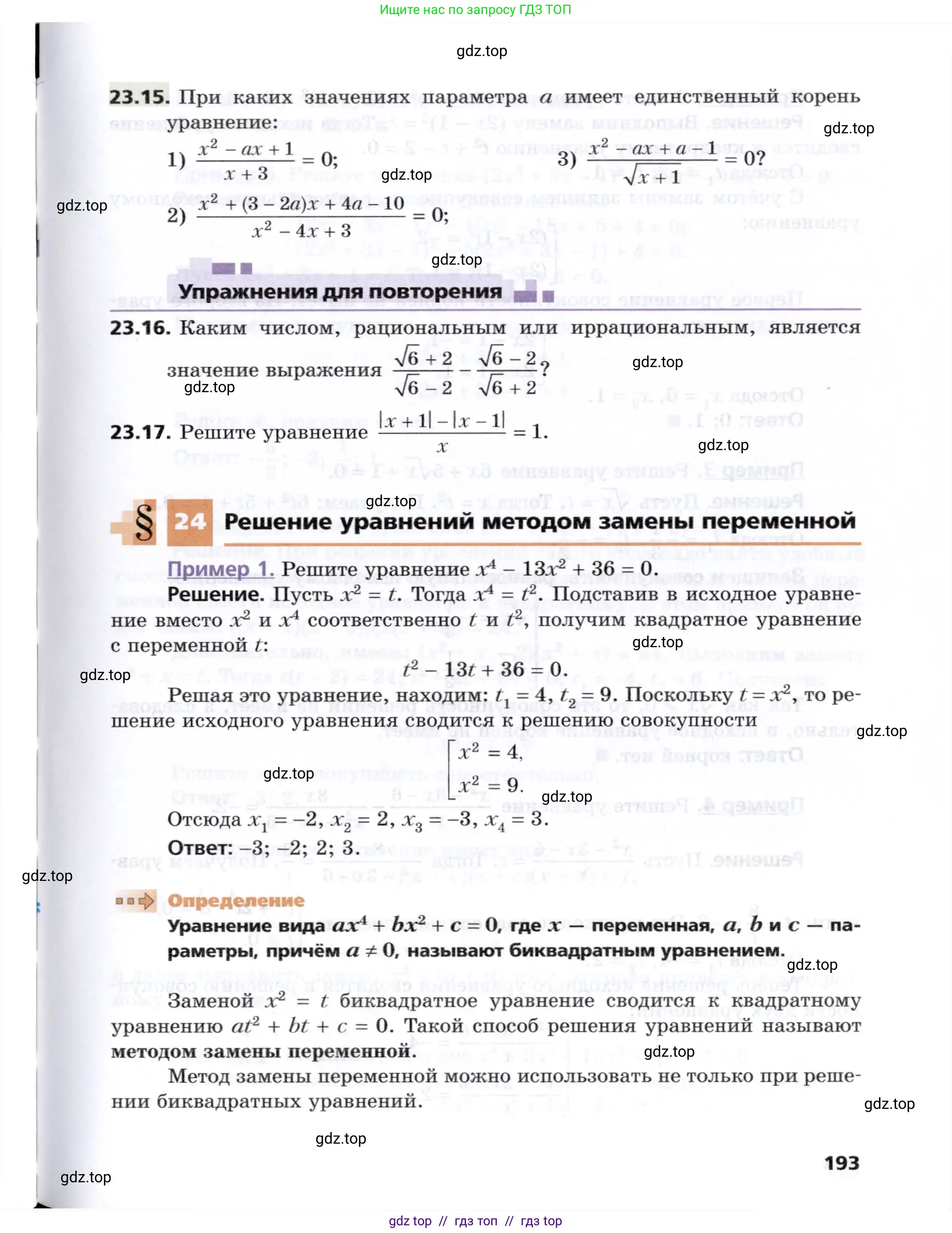 Алгебра, 8 класс Учебник, авторы: Мерзляк Аркадий Григорьевич, Поляков Виталий Михайлович, издательство Просвещение, Москва, 2014, розового цвета, страница 193