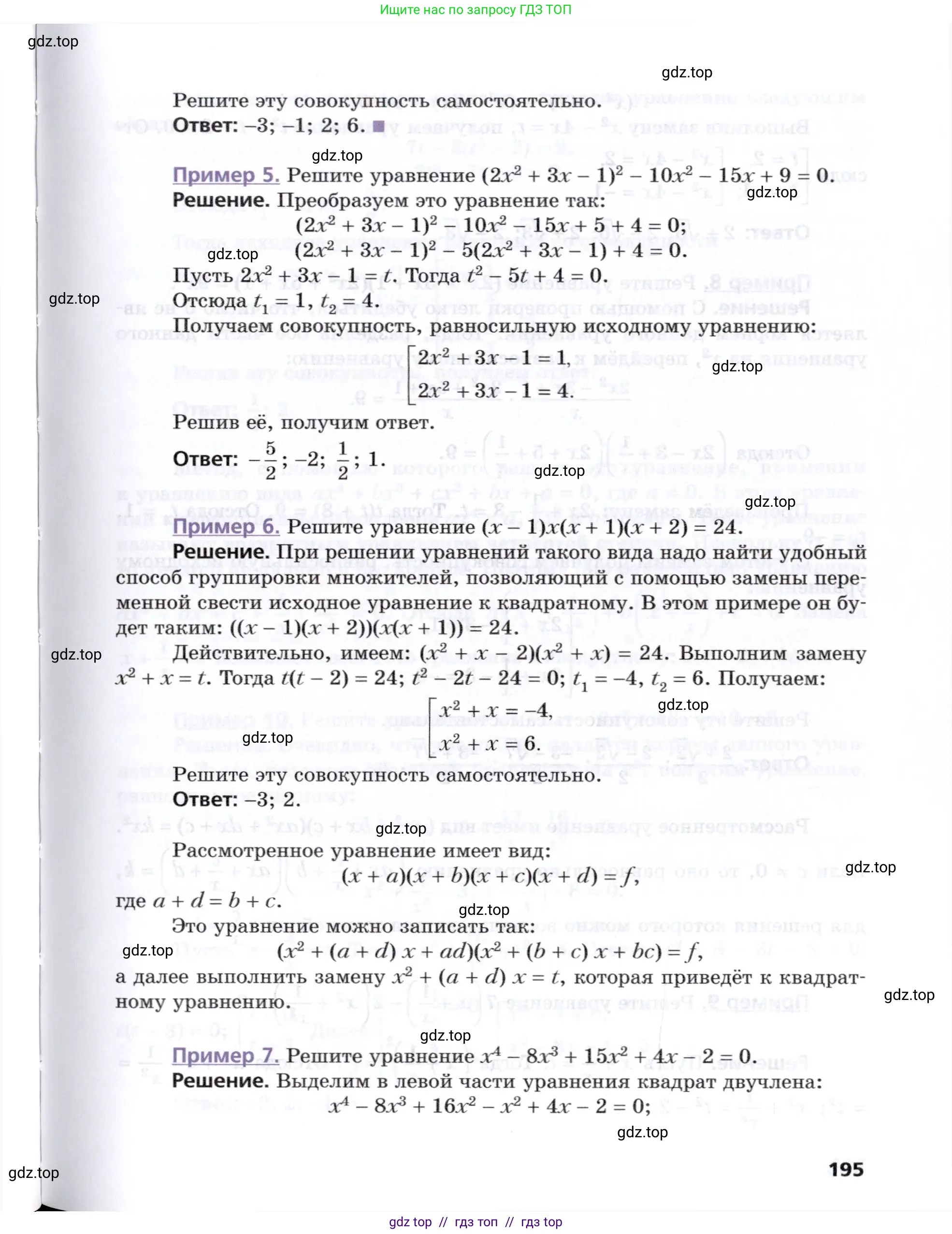 Алгебра, 8 класс Учебник, авторы: Мерзляк Аркадий Григорьевич, Поляков Виталий Михайлович, издательство Просвещение, Москва, 2014, розового цвета, страница 195