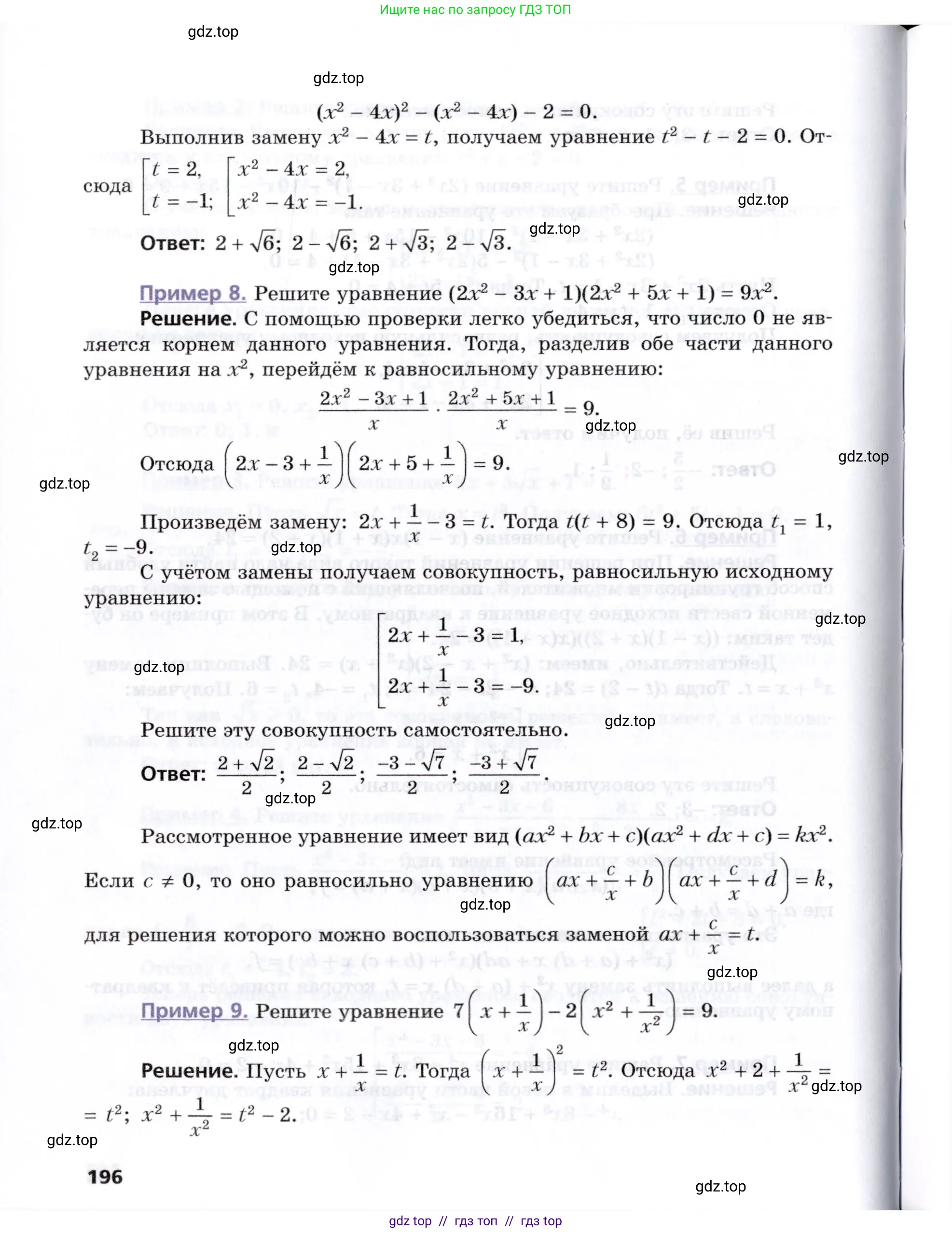 Алгебра, 8 класс Учебник, авторы: Мерзляк Аркадий Григорьевич, Поляков Виталий Михайлович, издательство Просвещение, Москва, 2014, розового цвета, страница 196