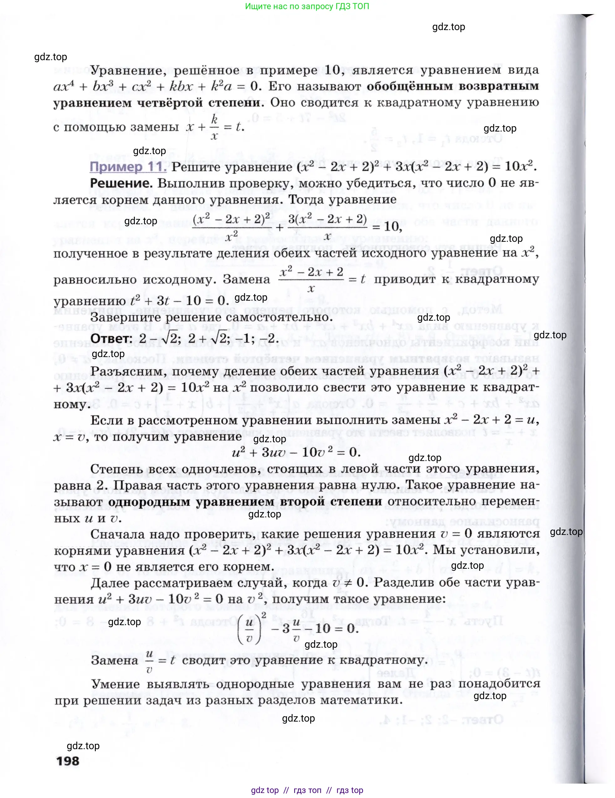 Алгебра, 8 класс Учебник, авторы: Мерзляк Аркадий Григорьевич, Поляков Виталий Михайлович, издательство Просвещение, Москва, 2014, розового цвета, страница 198