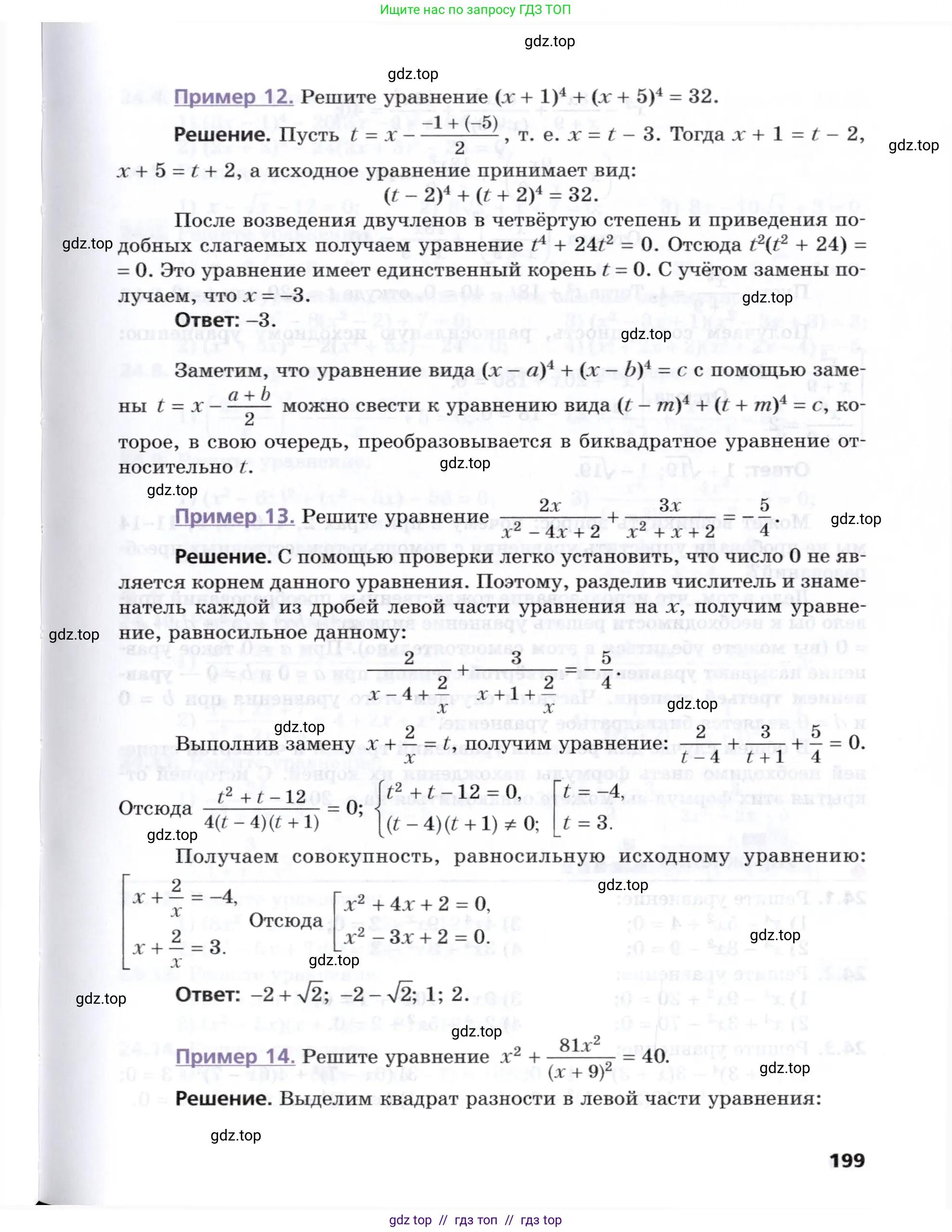 Алгебра, 8 класс Учебник, авторы: Мерзляк Аркадий Григорьевич, Поляков Виталий Михайлович, издательство Просвещение, Москва, 2014, розового цвета, страница 199