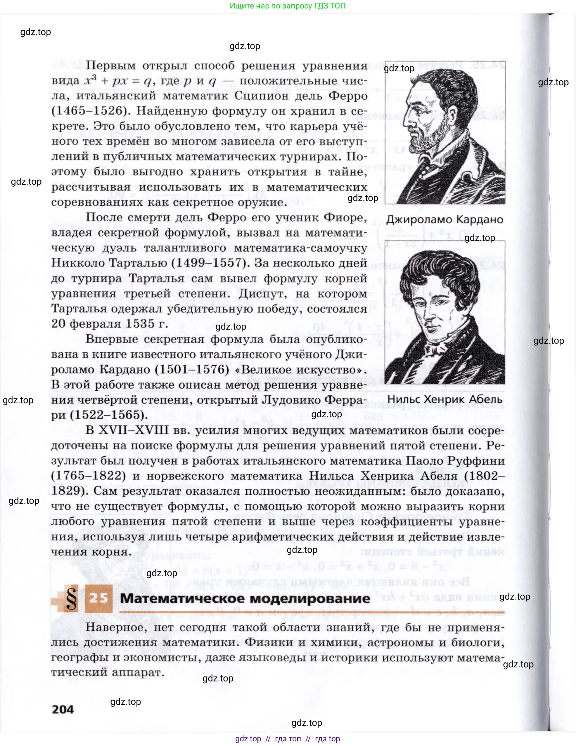 Алгебра, 8 класс Учебник, авторы: Мерзляк Аркадий Григорьевич, Поляков Виталий Михайлович, издательство Просвещение, Москва, 2014, розового цвета, страница 204