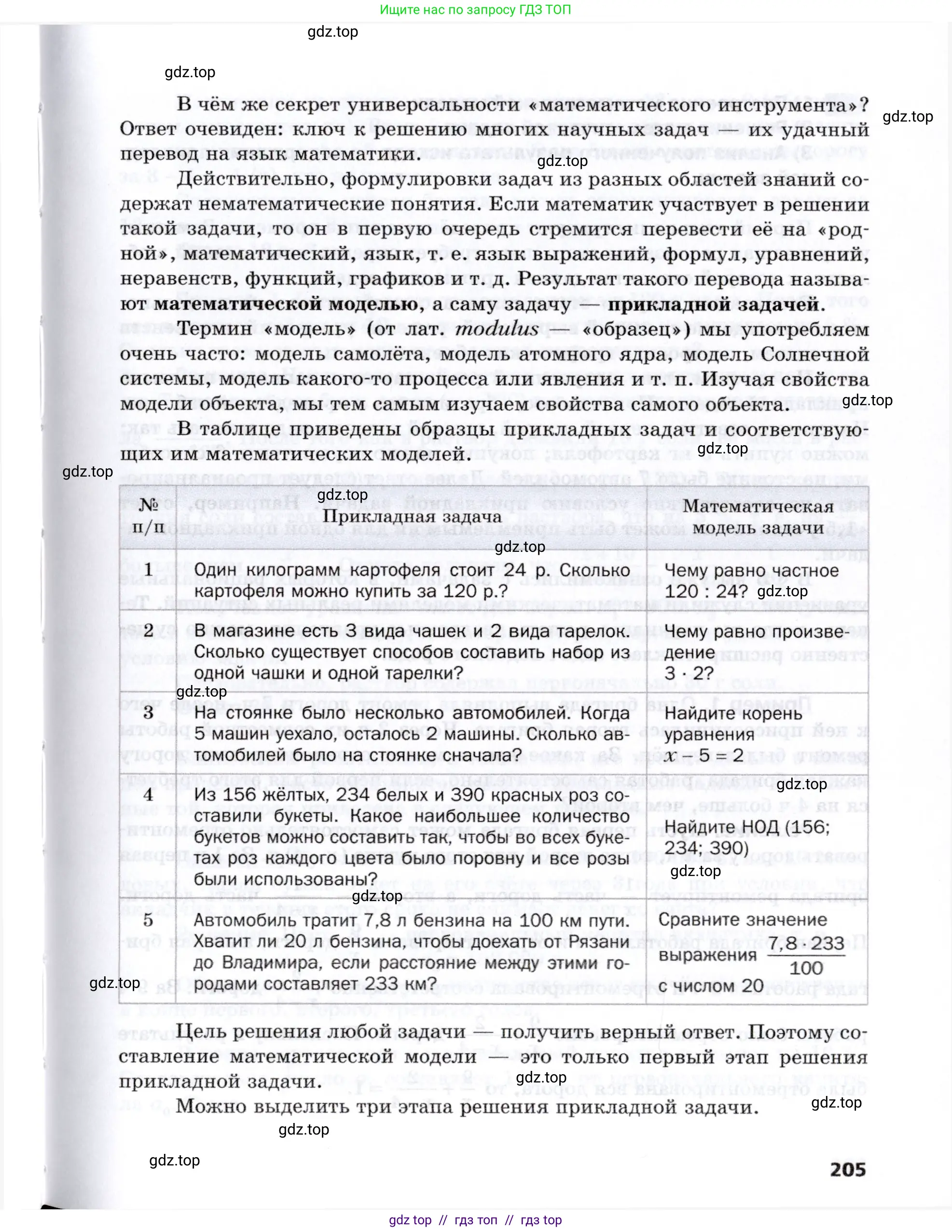 Алгебра, 8 класс Учебник, авторы: Мерзляк Аркадий Григорьевич, Поляков Виталий Михайлович, издательство Просвещение, Москва, 2014, розового цвета, страница 205