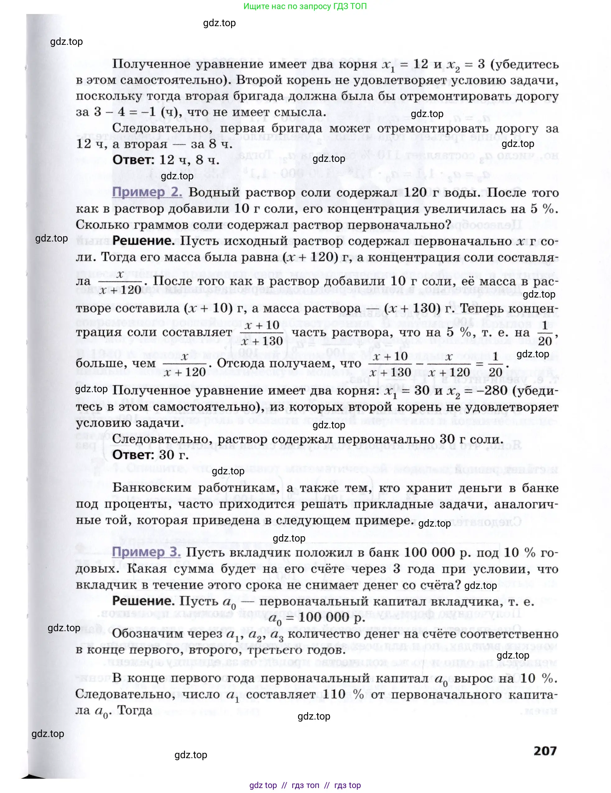 Алгебра, 8 класс Учебник, авторы: Мерзляк Аркадий Григорьевич, Поляков Виталий Михайлович, издательство Просвещение, Москва, 2014, розового цвета, страница 207