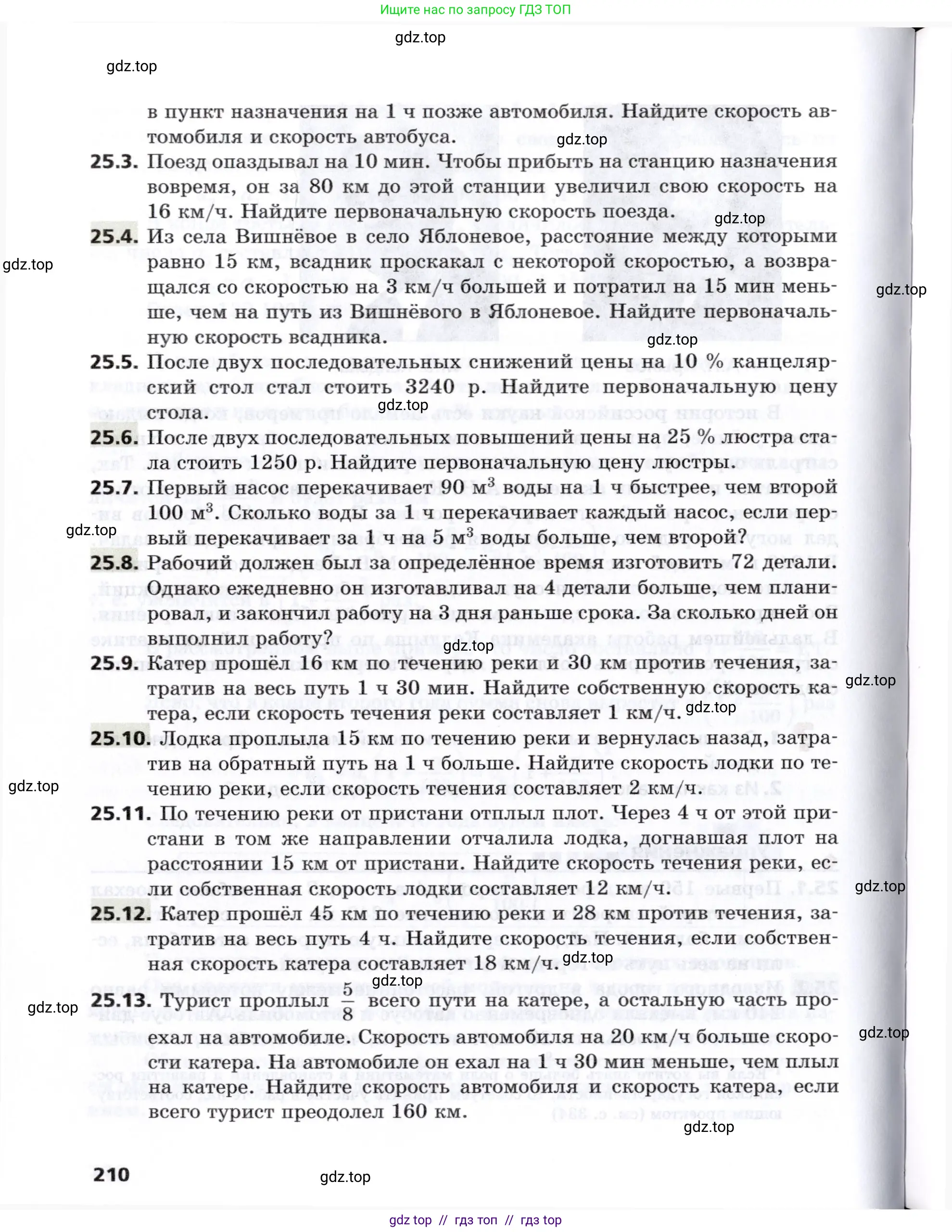 Алгебра, 8 класс Учебник, авторы: Мерзляк Аркадий Григорьевич, Поляков Виталий Михайлович, издательство Просвещение, Москва, 2014, розового цвета, страница 210