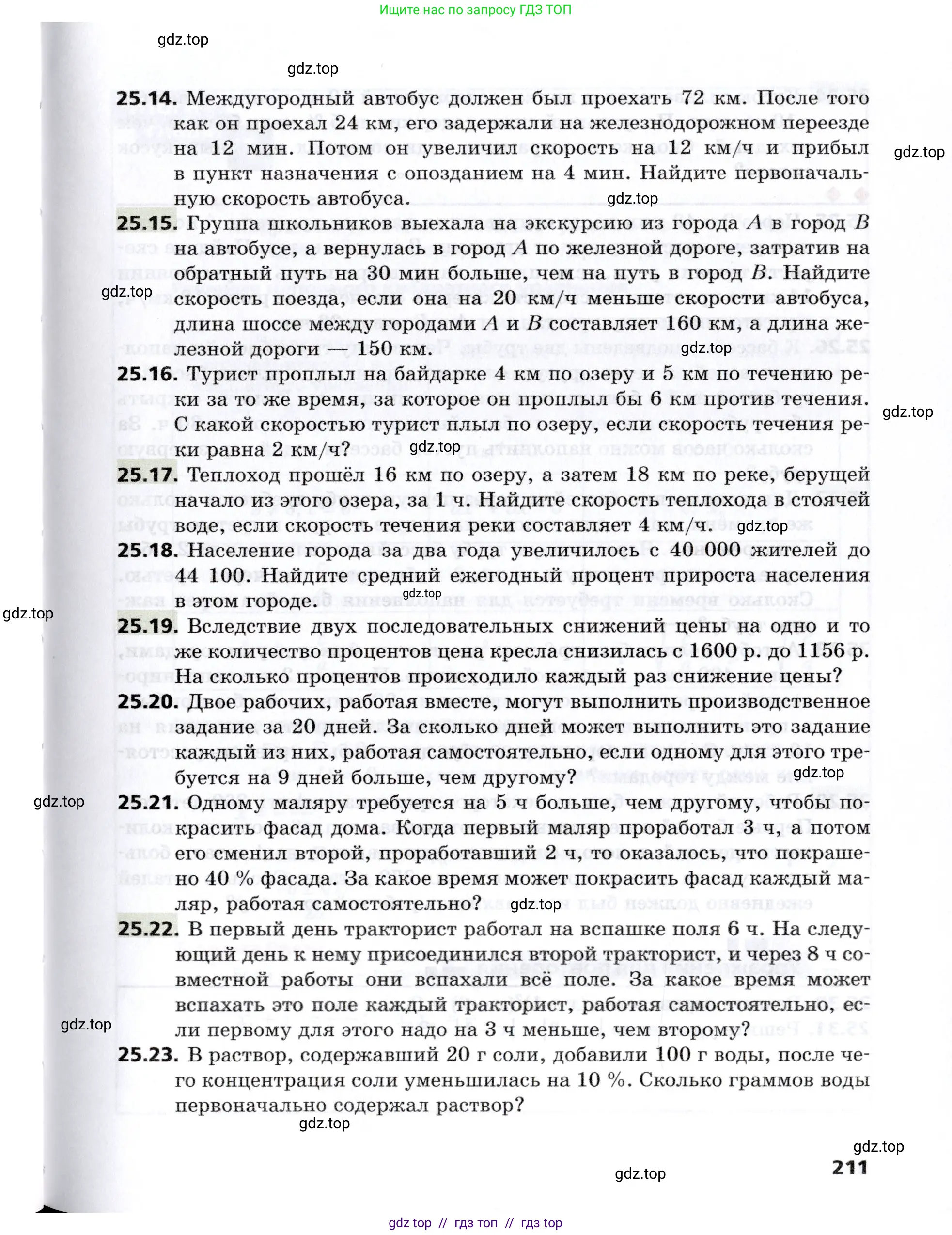 Алгебра, 8 класс Учебник, авторы: Мерзляк Аркадий Григорьевич, Поляков Виталий Михайлович, издательство Просвещение, Москва, 2014, розового цвета, страница 211