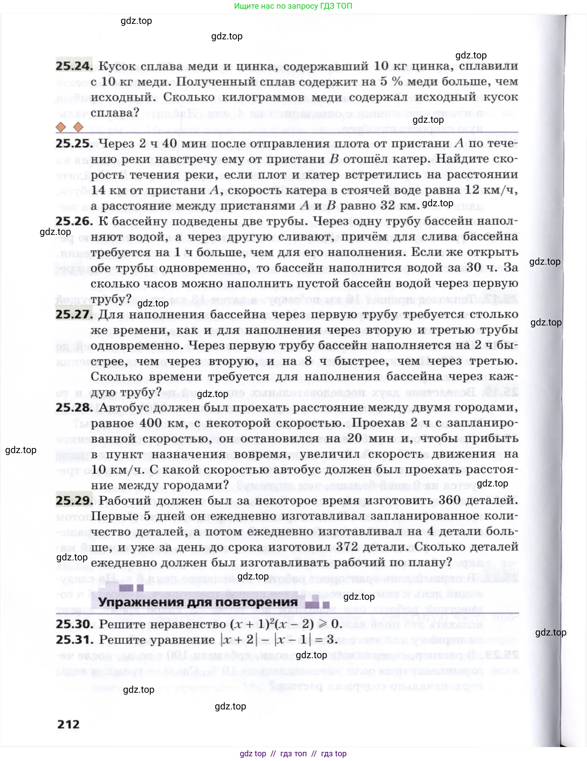 Алгебра, 8 класс Учебник, авторы: Мерзляк Аркадий Григорьевич, Поляков Виталий Михайлович, издательство Просвещение, Москва, 2014, розового цвета, страница 212