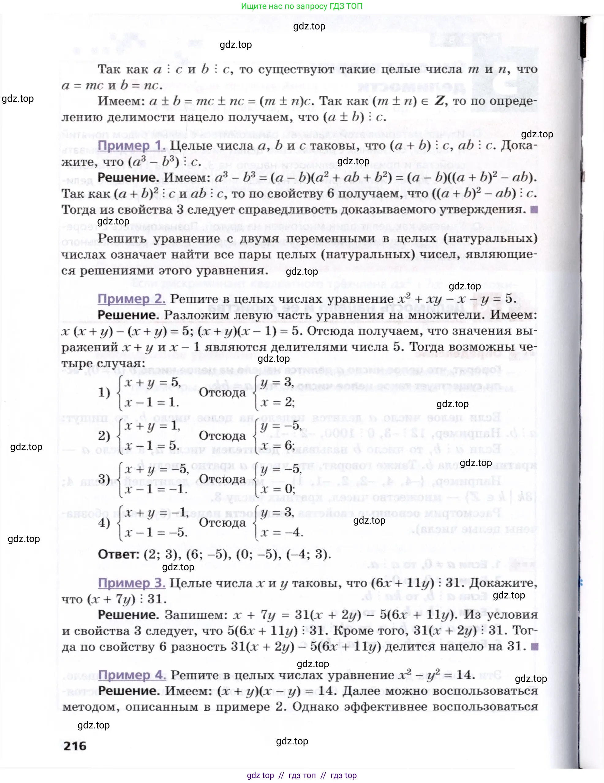 Алгебра, 8 класс Учебник, авторы: Мерзляк Аркадий Григорьевич, Поляков Виталий Михайлович, издательство Просвещение, Москва, 2014, розового цвета, страница 216