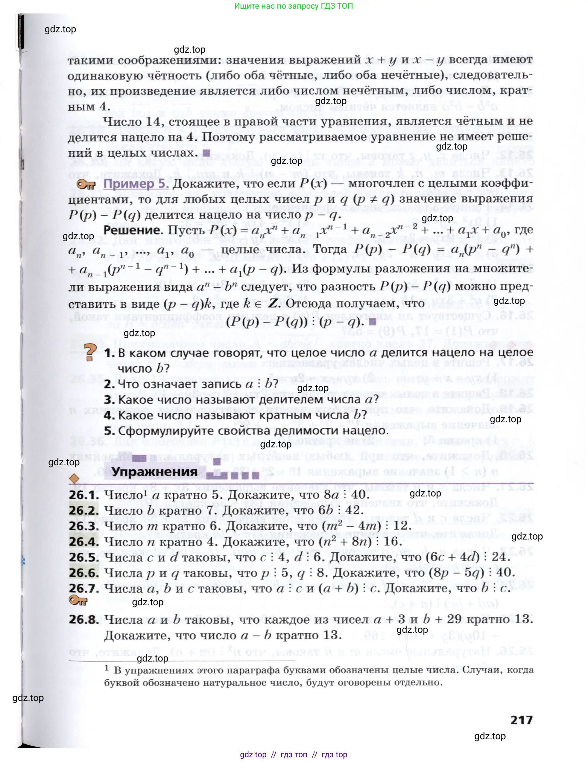 Алгебра, 8 класс Учебник, авторы: Мерзляк Аркадий Григорьевич, Поляков Виталий Михайлович, издательство Просвещение, Москва, 2014, розового цвета, страница 217