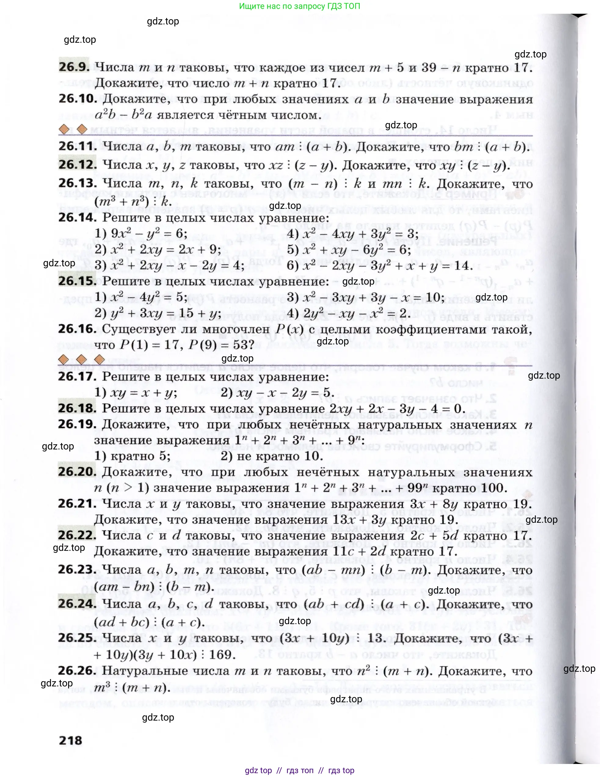 Алгебра, 8 класс Учебник, авторы: Мерзляк Аркадий Григорьевич, Поляков Виталий Михайлович, издательство Просвещение, Москва, 2014, розового цвета, страница 218