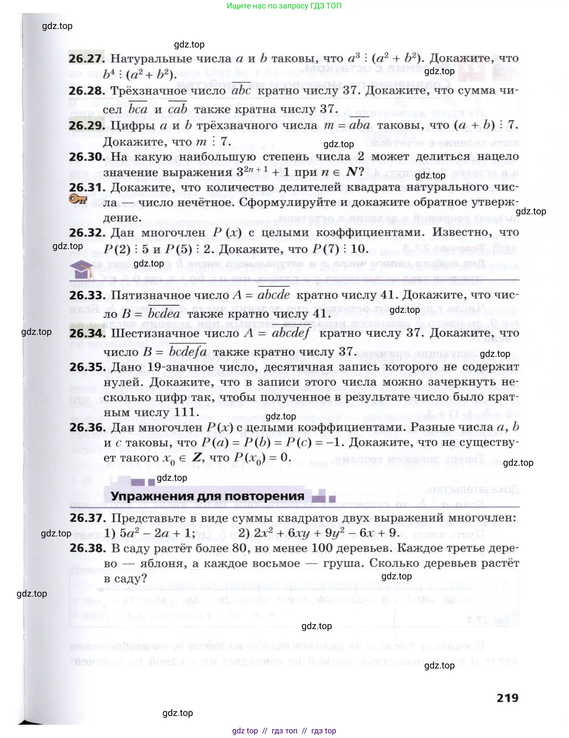Алгебра, 8 класс Учебник, авторы: Мерзляк Аркадий Григорьевич, Поляков Виталий Михайлович, издательство Просвещение, Москва, 2014, розового цвета, страница 219