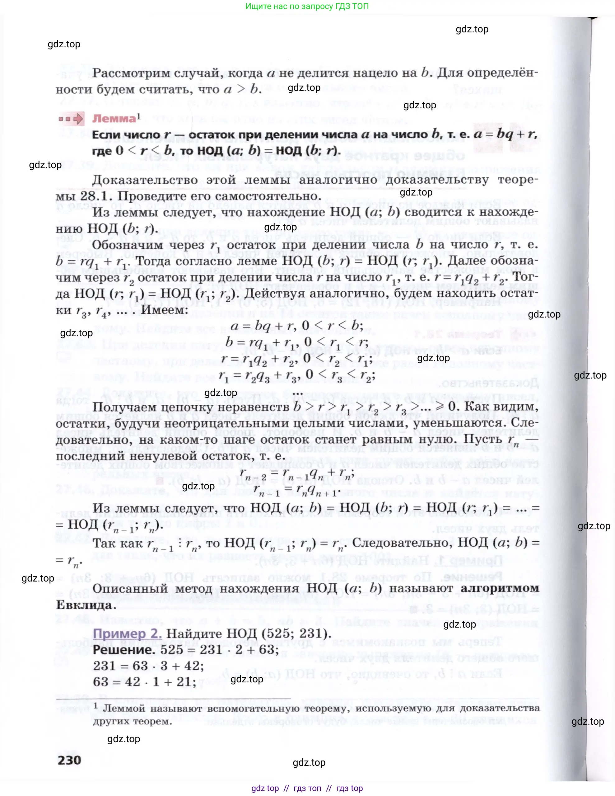 Алгебра, 8 класс Учебник, авторы: Мерзляк Аркадий Григорьевич, Поляков Виталий Михайлович, издательство Просвещение, Москва, 2014, розового цвета, страница 230
