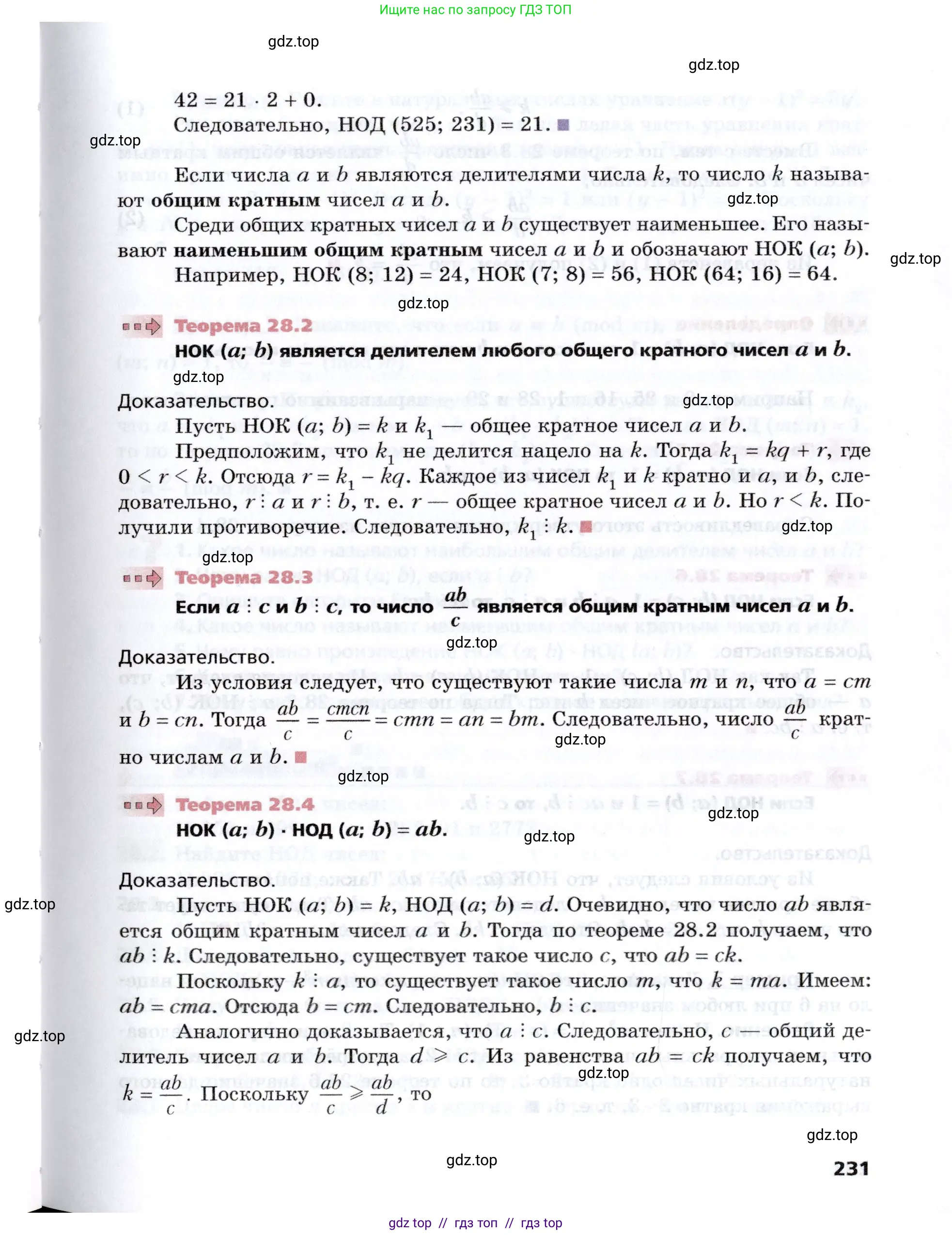 Алгебра, 8 класс Учебник, авторы: Мерзляк Аркадий Григорьевич, Поляков Виталий Михайлович, издательство Просвещение, Москва, 2014, розового цвета, страница 231