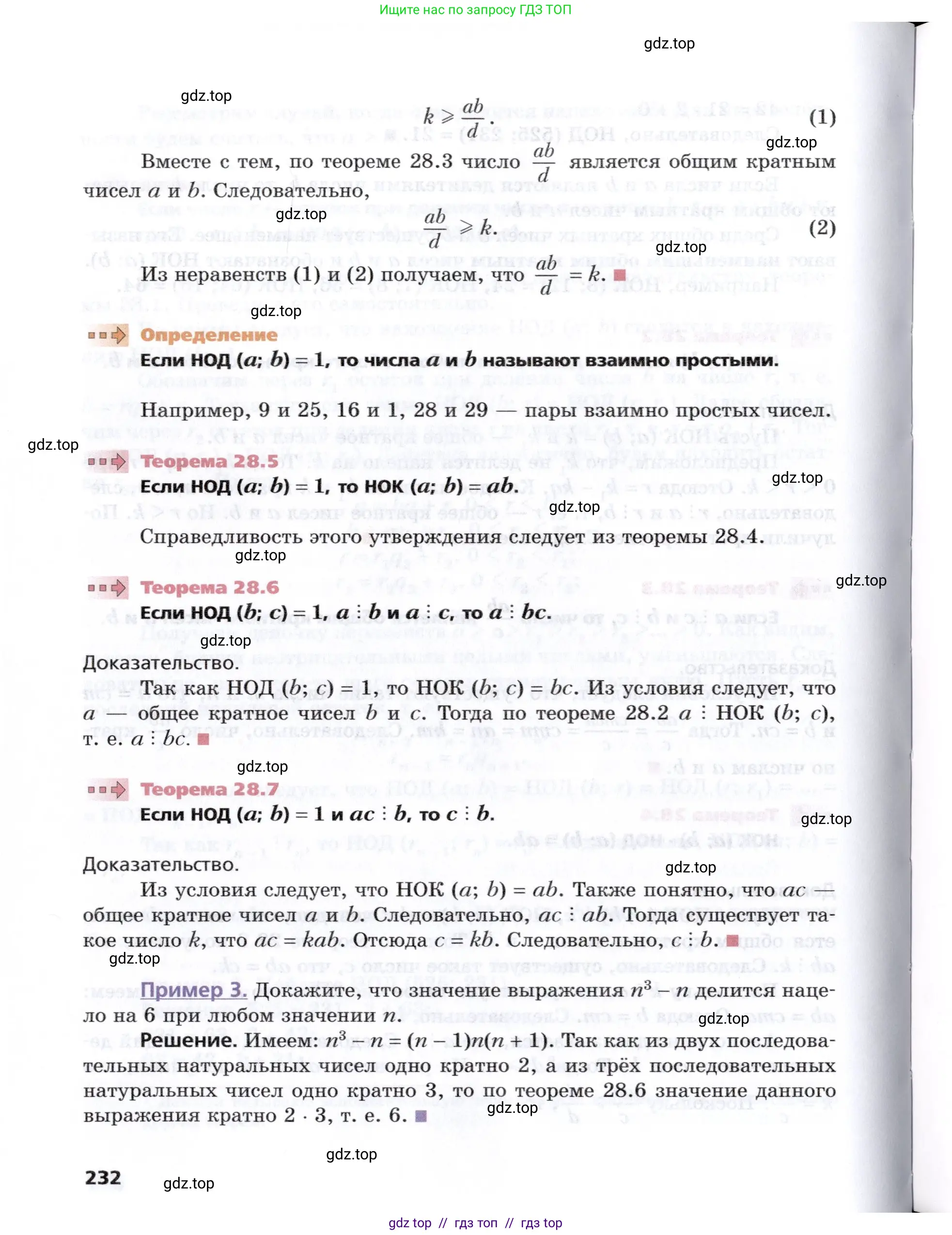 Алгебра, 8 класс Учебник, авторы: Мерзляк Аркадий Григорьевич, Поляков Виталий Михайлович, издательство Просвещение, Москва, 2014, розового цвета, страница 232