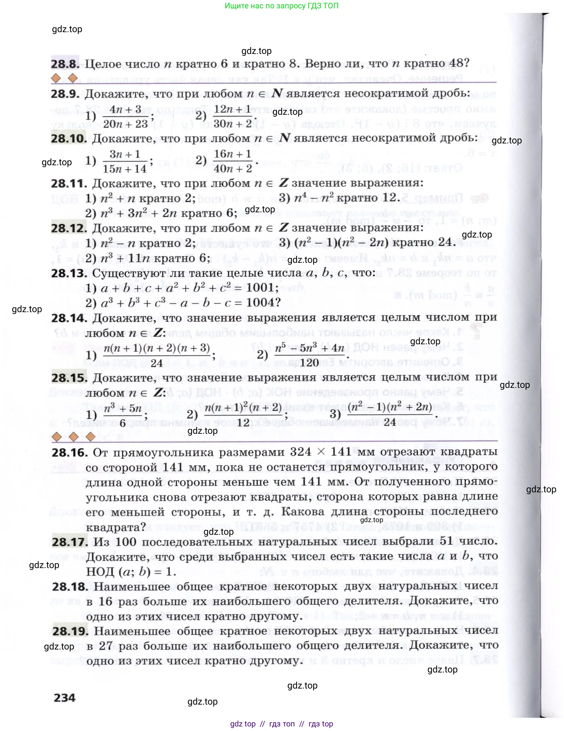 Алгебра, 8 класс Учебник, авторы: Мерзляк Аркадий Григорьевич, Поляков Виталий Михайлович, издательство Просвещение, Москва, 2014, розового цвета, страница 234