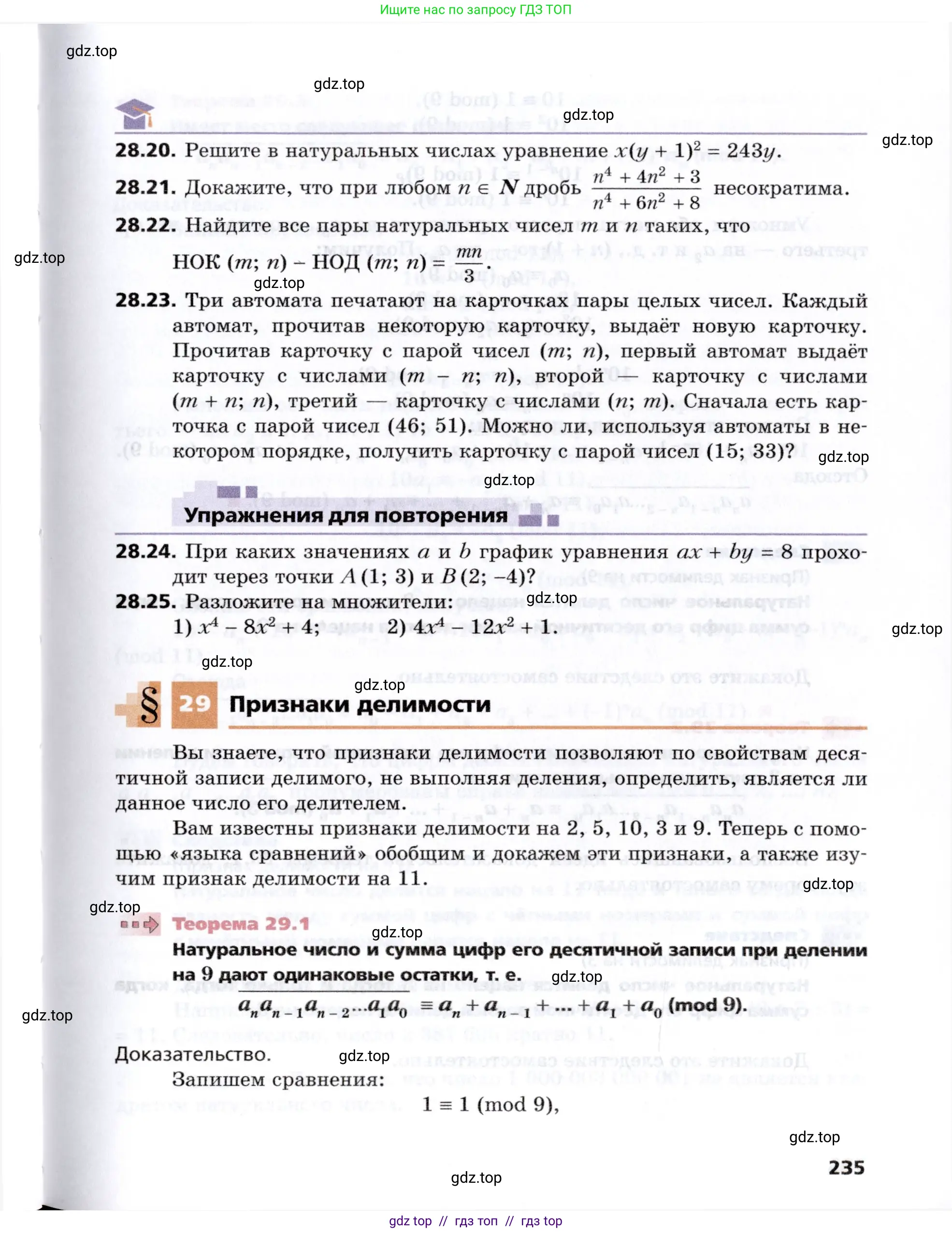 Алгебра, 8 класс Учебник, авторы: Мерзляк Аркадий Григорьевич, Поляков Виталий Михайлович, издательство Просвещение, Москва, 2014, розового цвета, страница 235